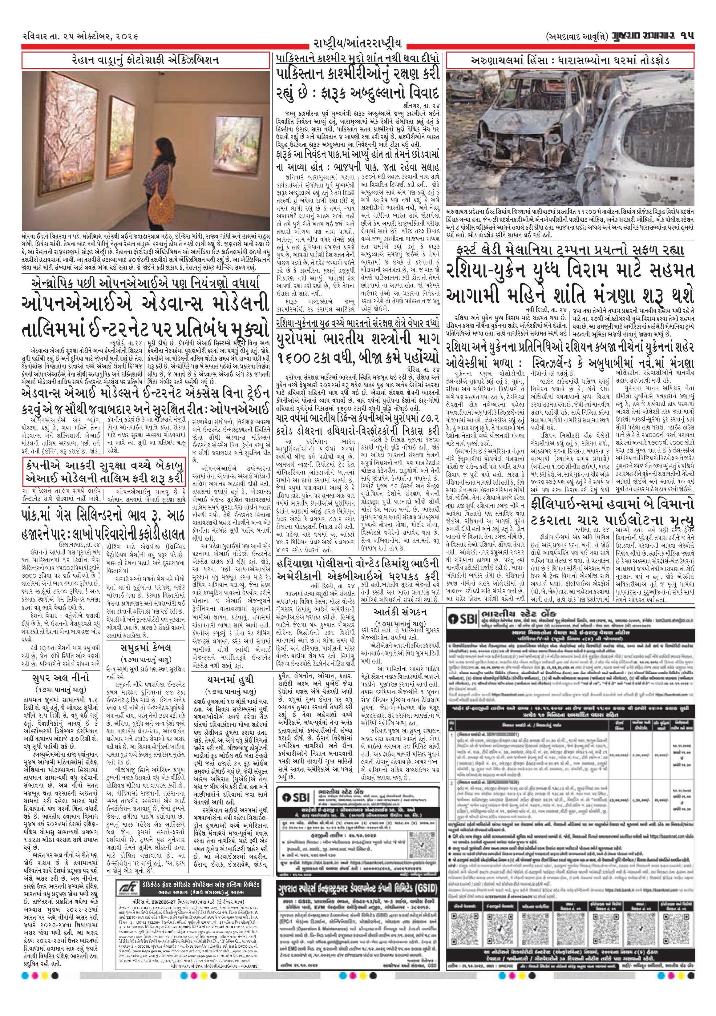 E-PAPER ઈ-પેપર – 25 ઑક્ટોબર 2026 – પાનું 15