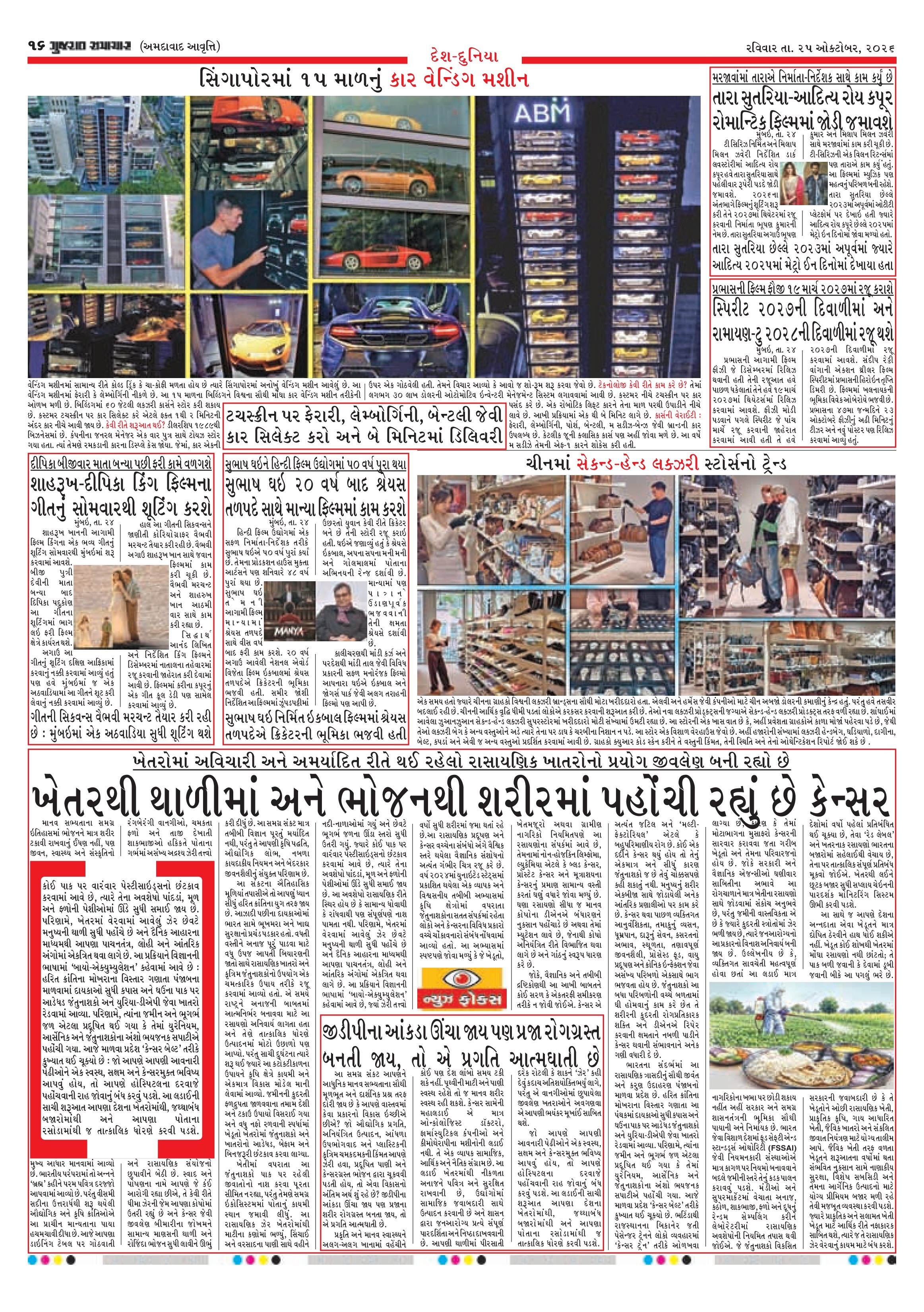 E-PAPER ઈ-પેપર – 25 ઑક્ટોબર 2026 – પાનું 16