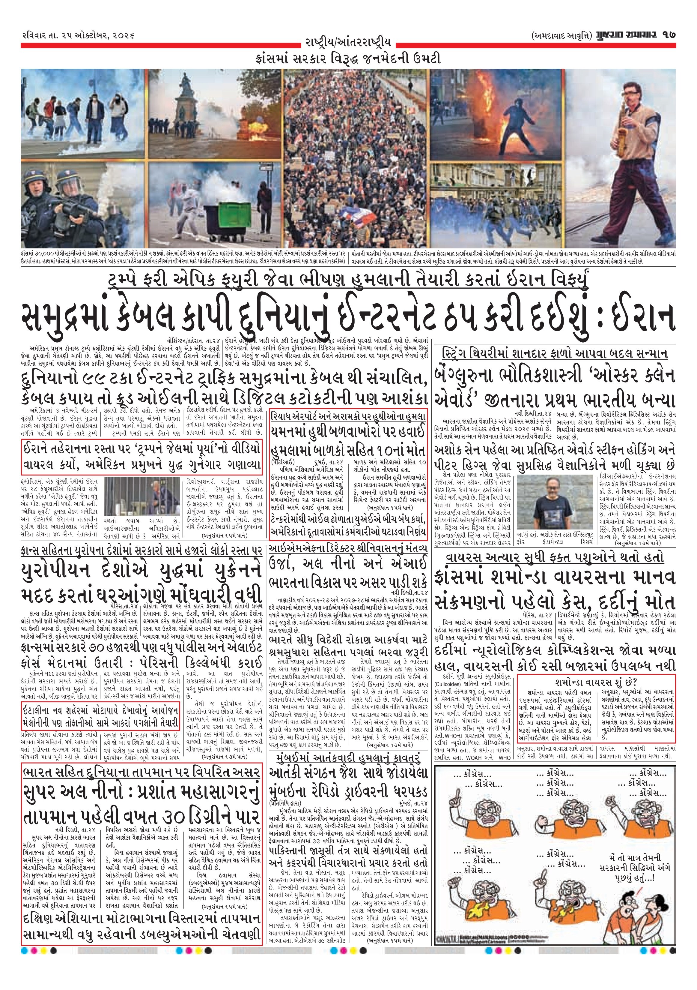 E-PAPER ઈ-પેપર – 25 ઑક્ટોબર 2026 – પાનું 17