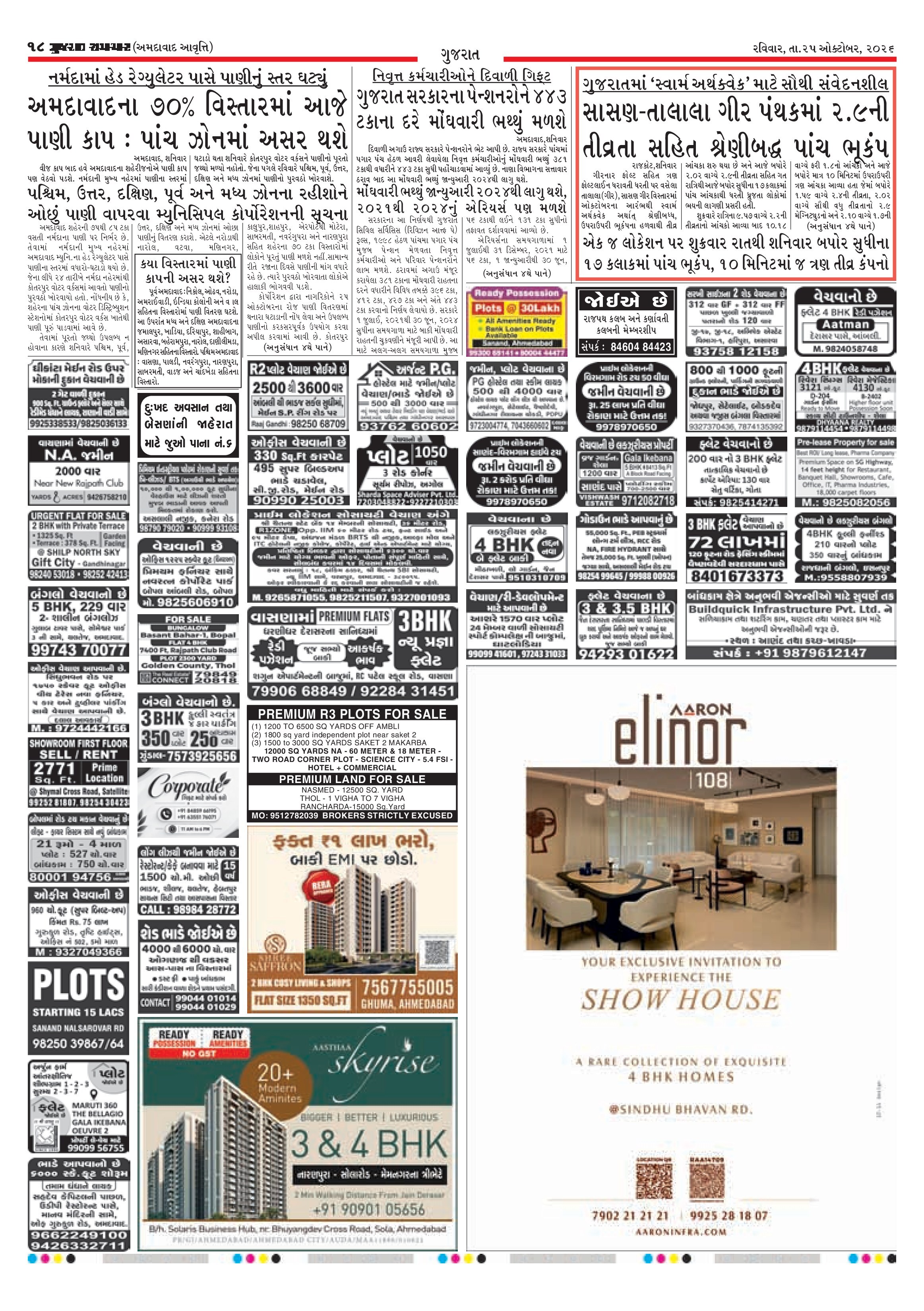 E-PAPER ઈ-પેપર – 25 ઑક્ટોબર 2026 – પાનું 18