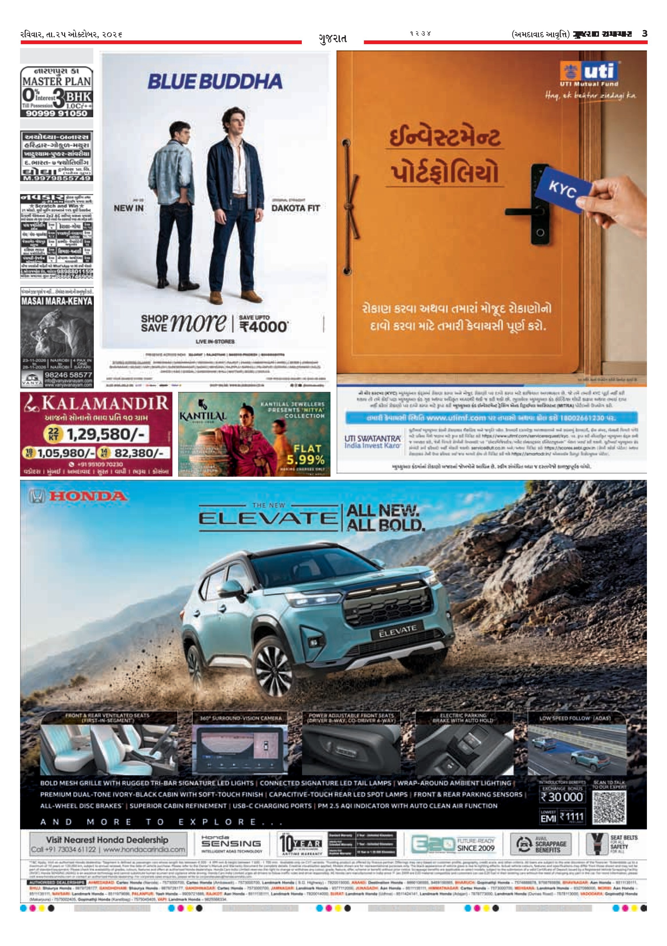 E-PAPER ઈ-પેપર – 25 ઑક્ટોબર 2026 – પાનું 3