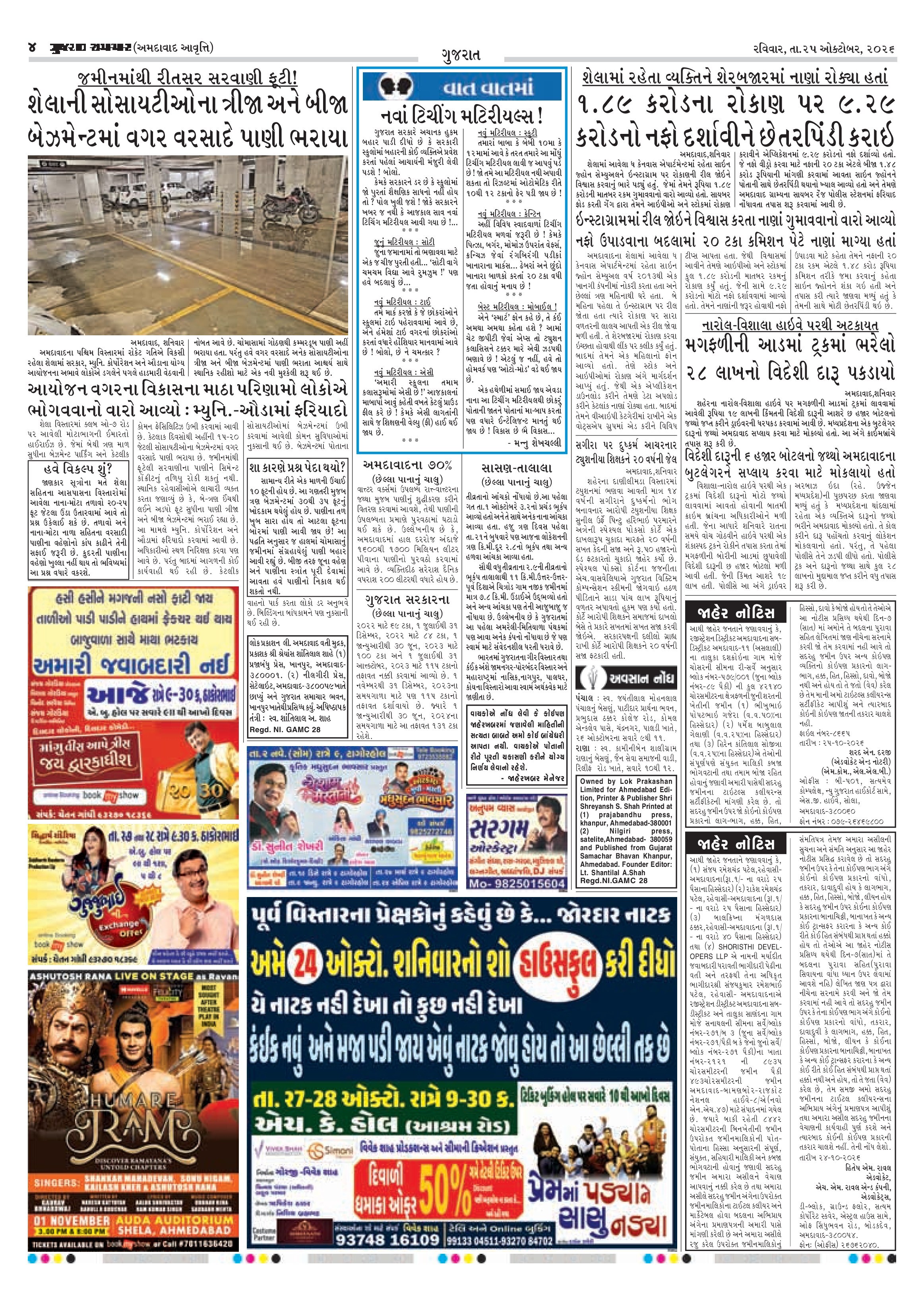 E-PAPER ઈ-પેપર – 25 ઑક્ટોબર 2026 – પાનું 4