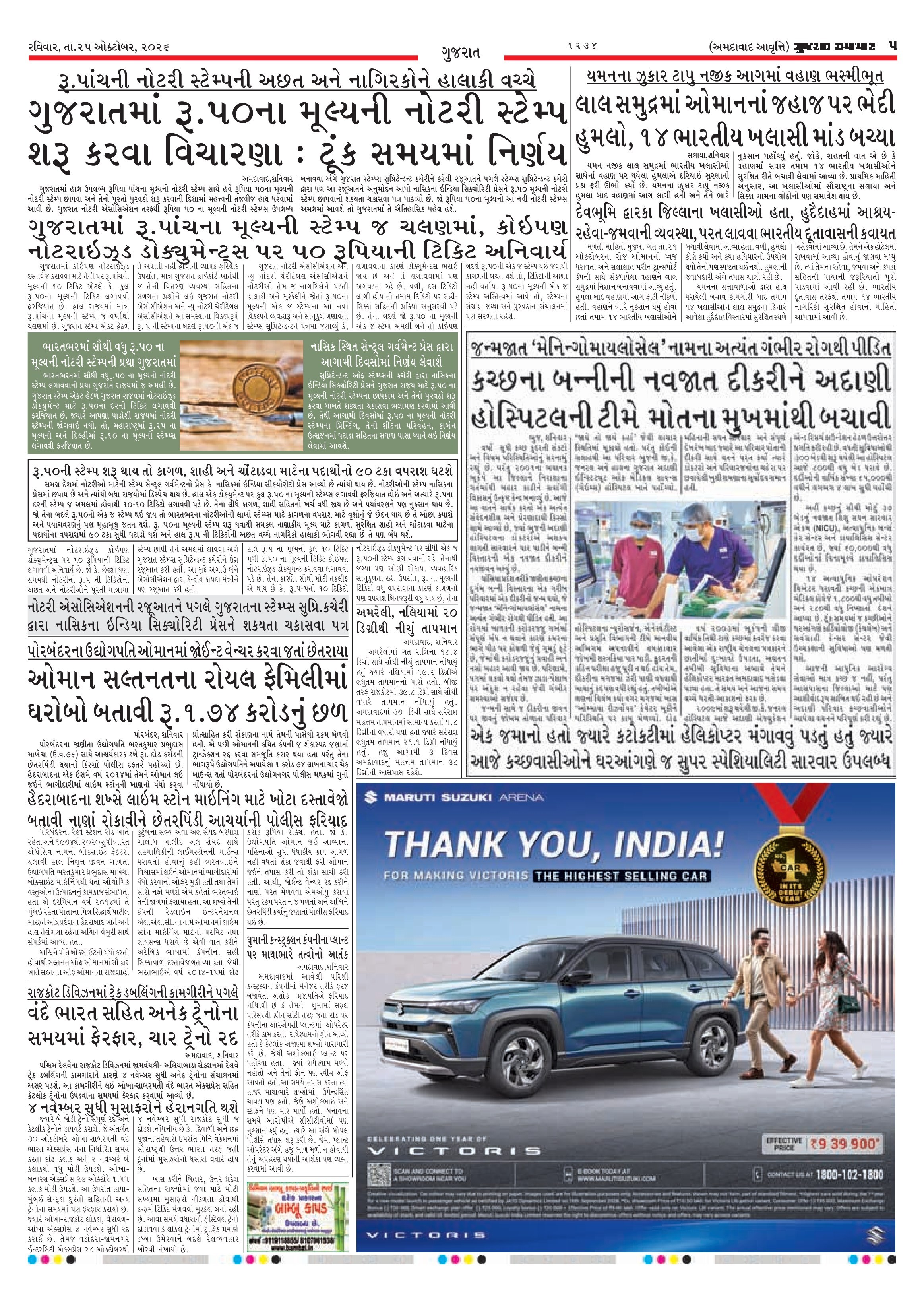 E-PAPER ઈ-પેપર – 25 ઑક્ટોબર 2026 – પાનું 5
