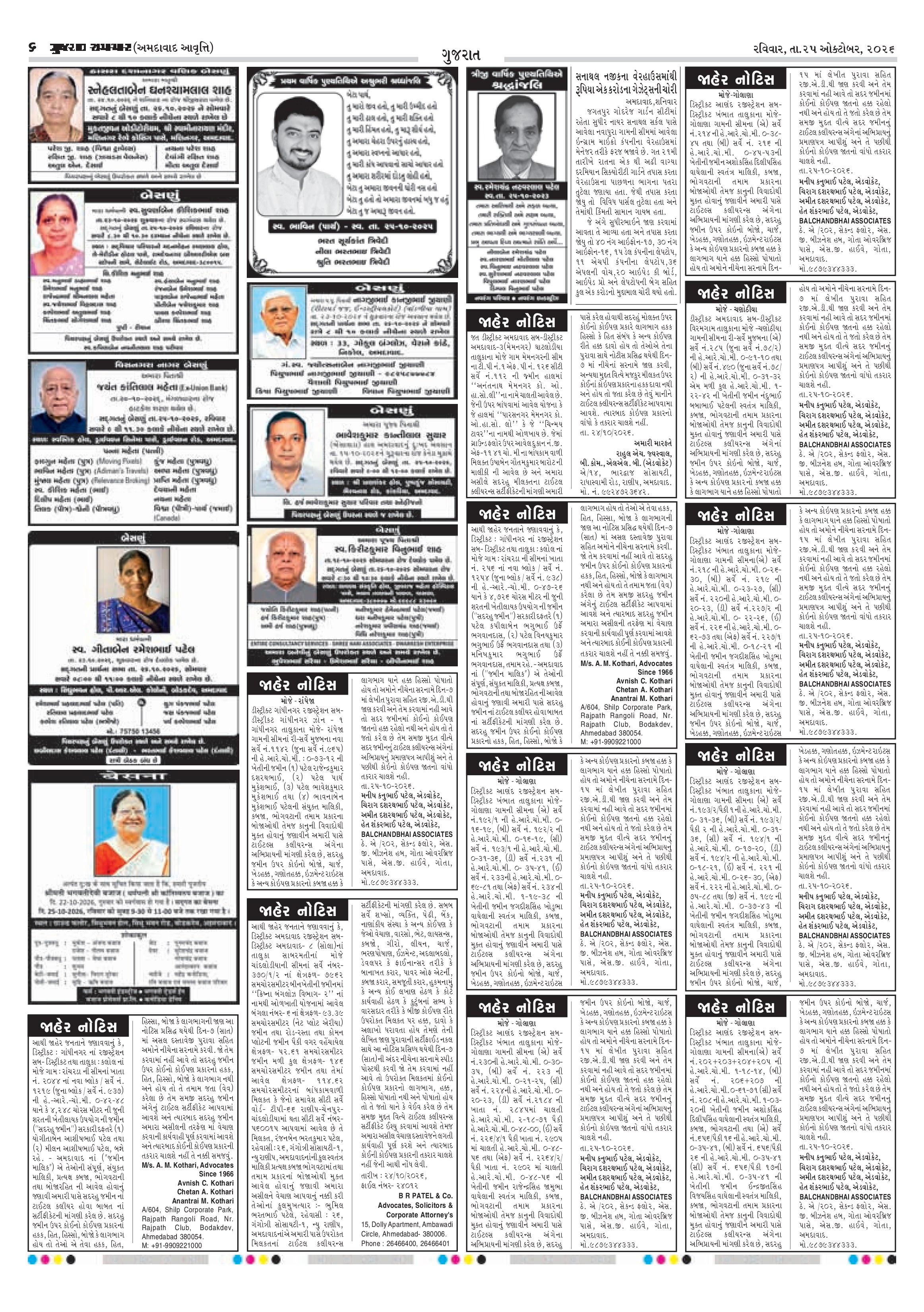 E-PAPER ઈ-પેપર – 25 ઑક્ટોબર 2026 – પાનું 6