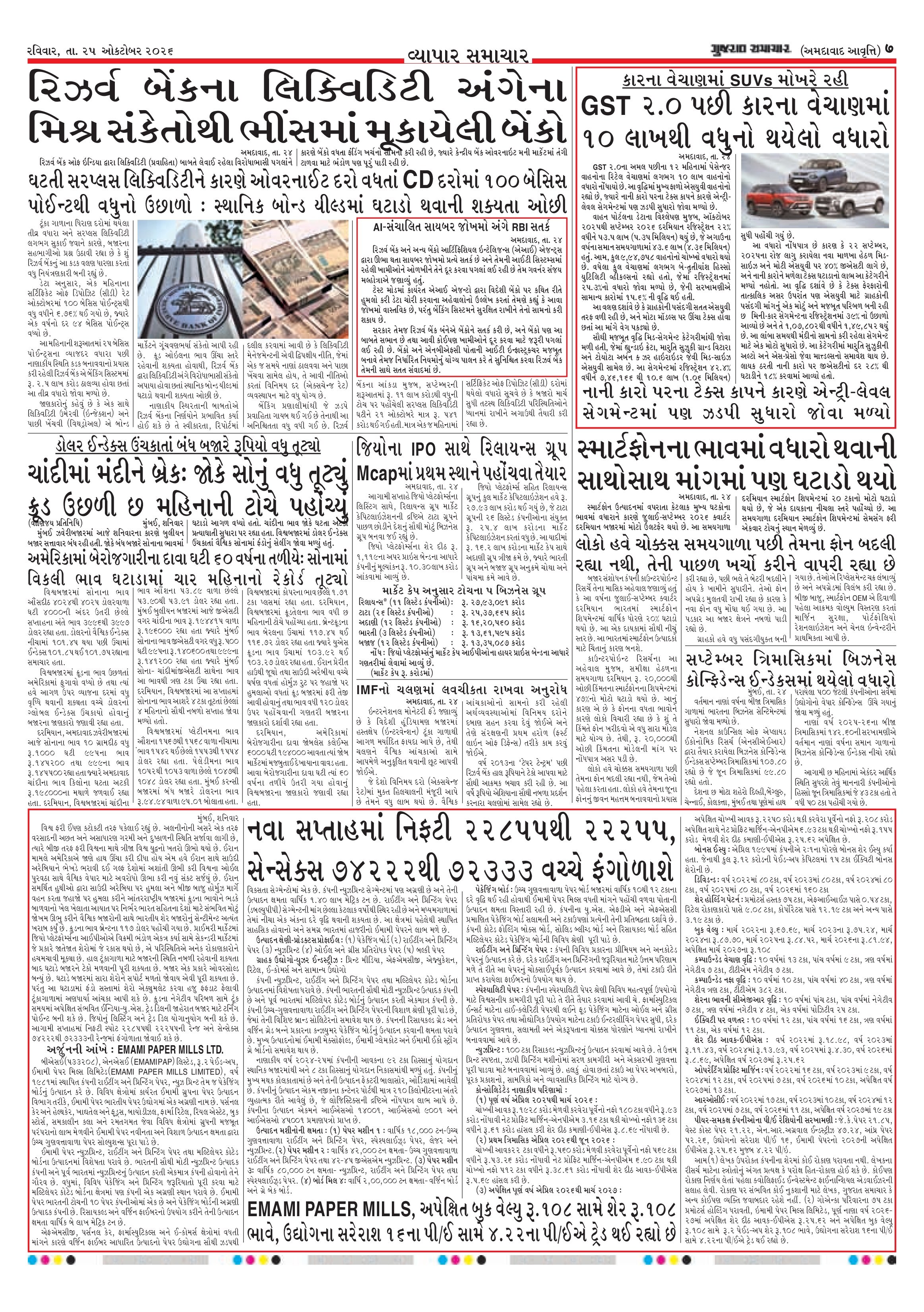 E-PAPER ઈ-પેપર – 25 ઑક્ટોબર 2026 – પાનું 7