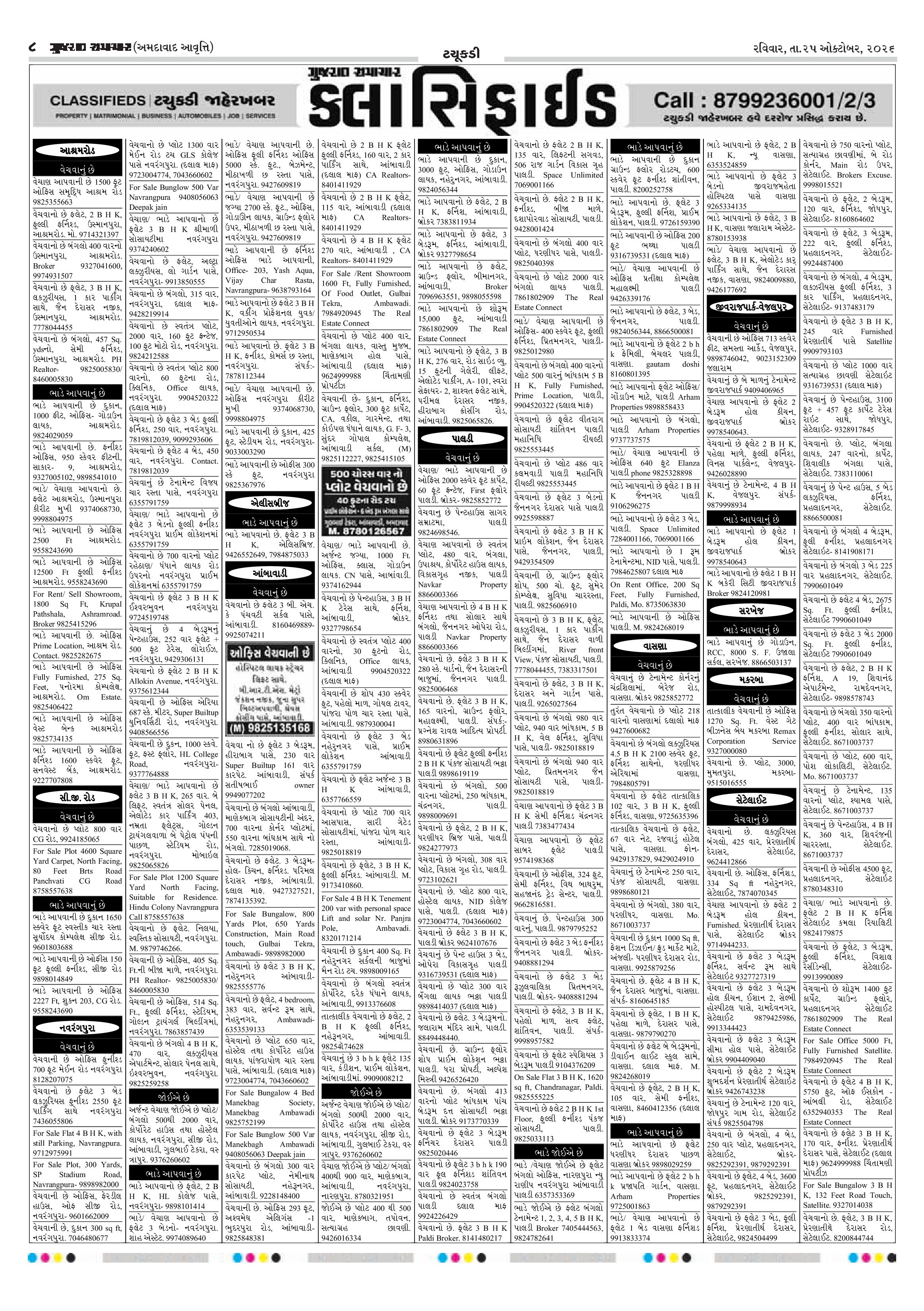 E-PAPER ઈ-પેપર – 25 ઑક્ટોબર 2026 – પાનું 8
