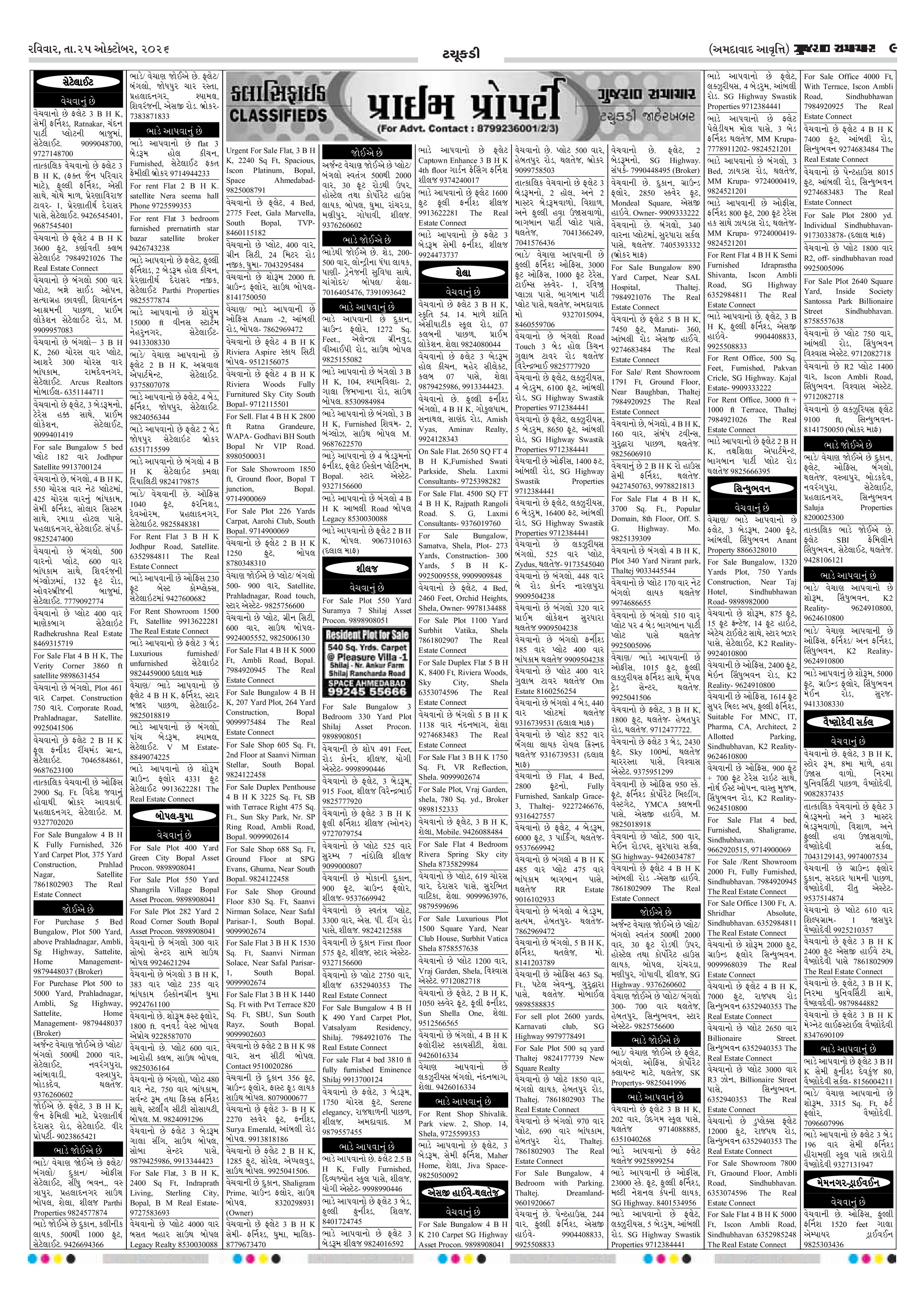 E-PAPER ઈ-પેપર – 25 ઑક્ટોબર 2026 – પાનું 9
