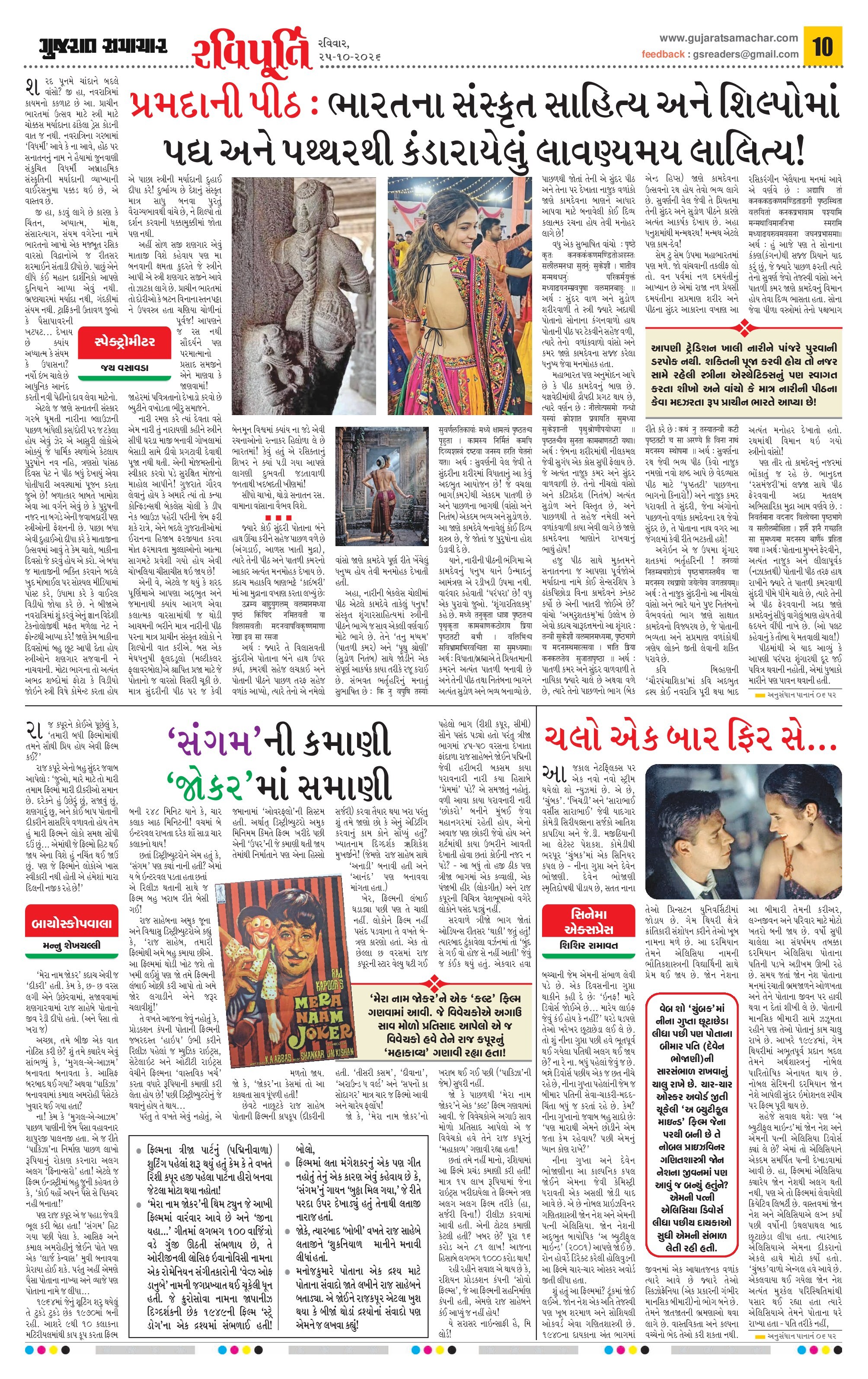 Ravipurti મેગેઝિન – 25 ઑક્ટોબર 2026 – પાનું 10