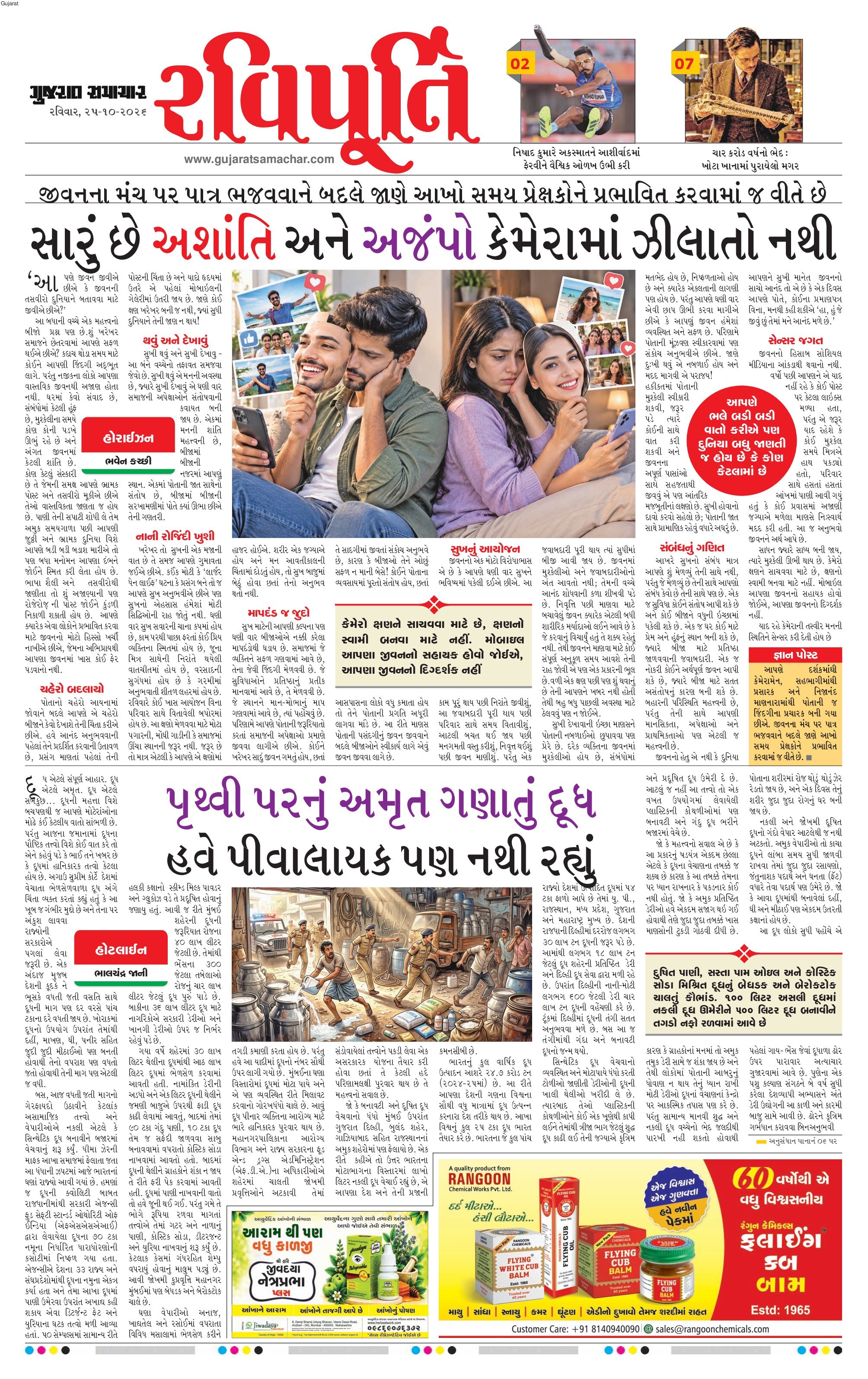 Ravipurti મેગેઝિન – 25 ઑક્ટોબર 2026 – પાનું 1
