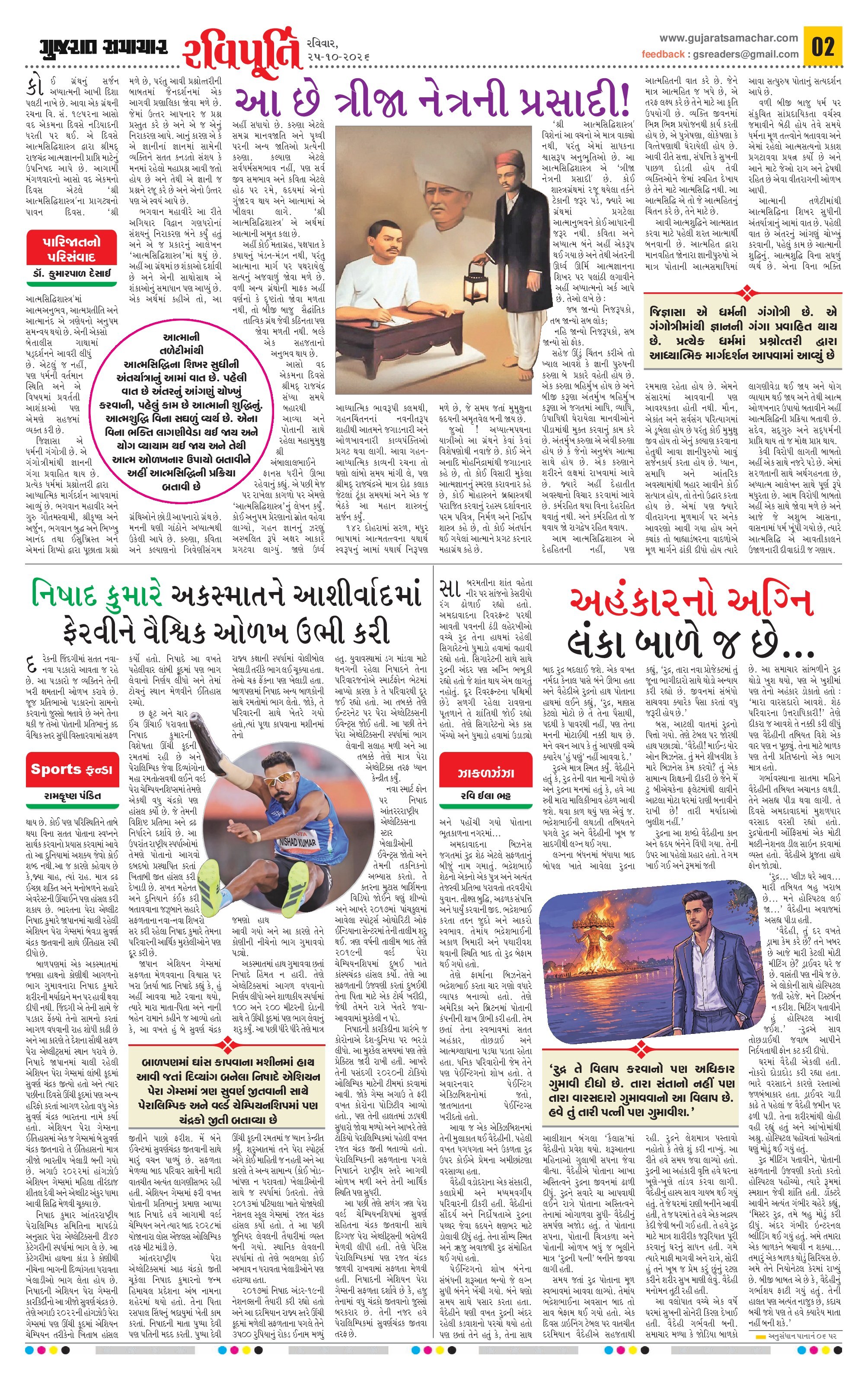 Ravipurti મેગેઝિન – 25 ઑક્ટોબર 2026 – પાનું 2