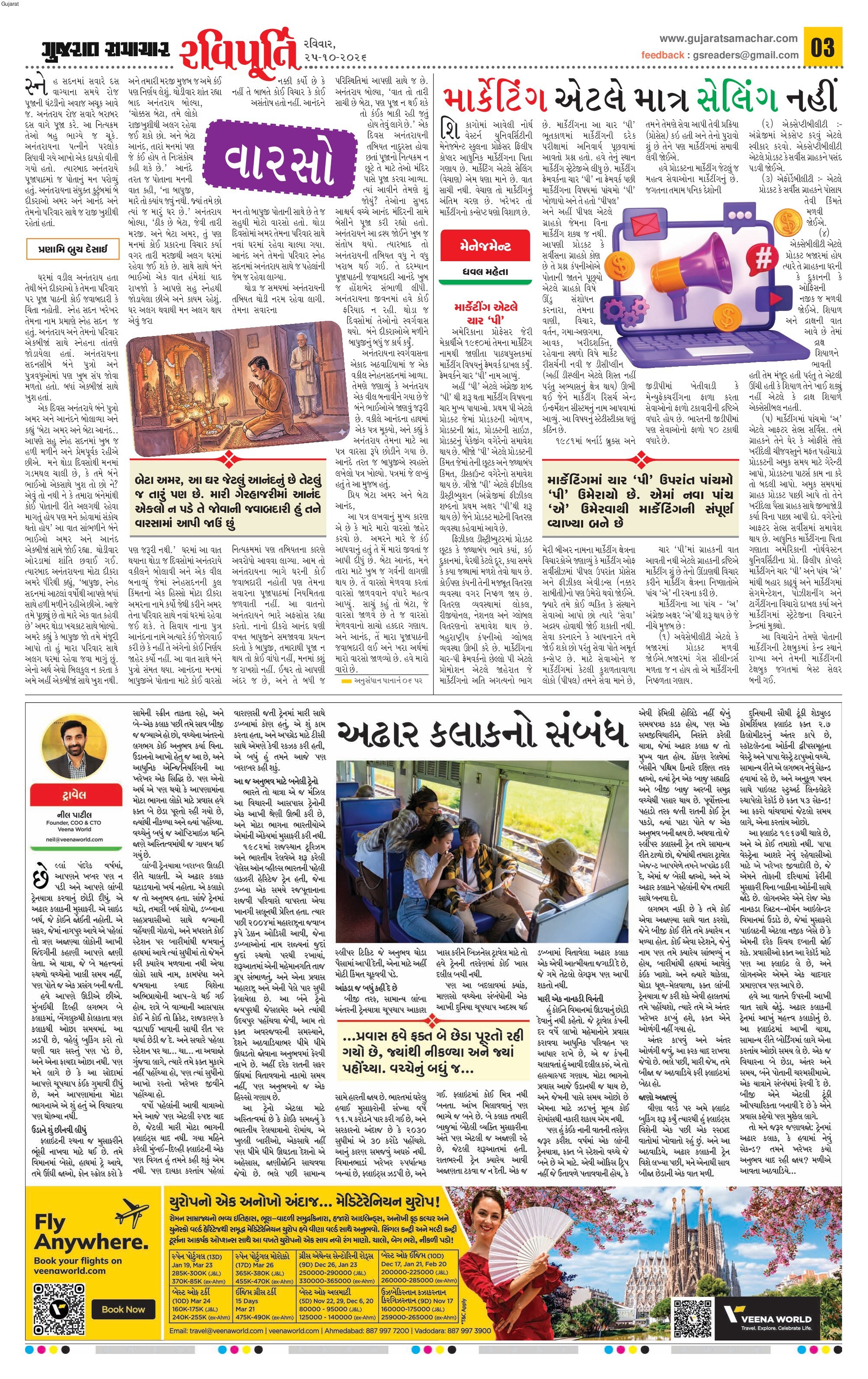Ravipurti મેગેઝિન – 25 ઑક્ટોબર 2026 – પાનું 3