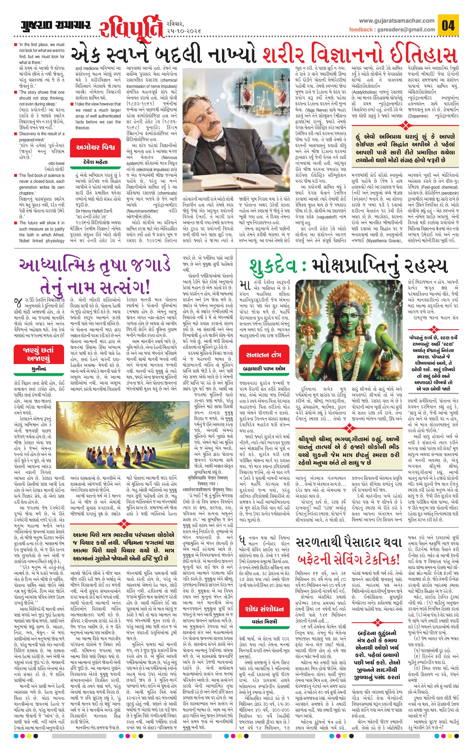 Ravipurti મેગેઝિન – 25 ઑક્ટોબર 2026 – પાનું 4