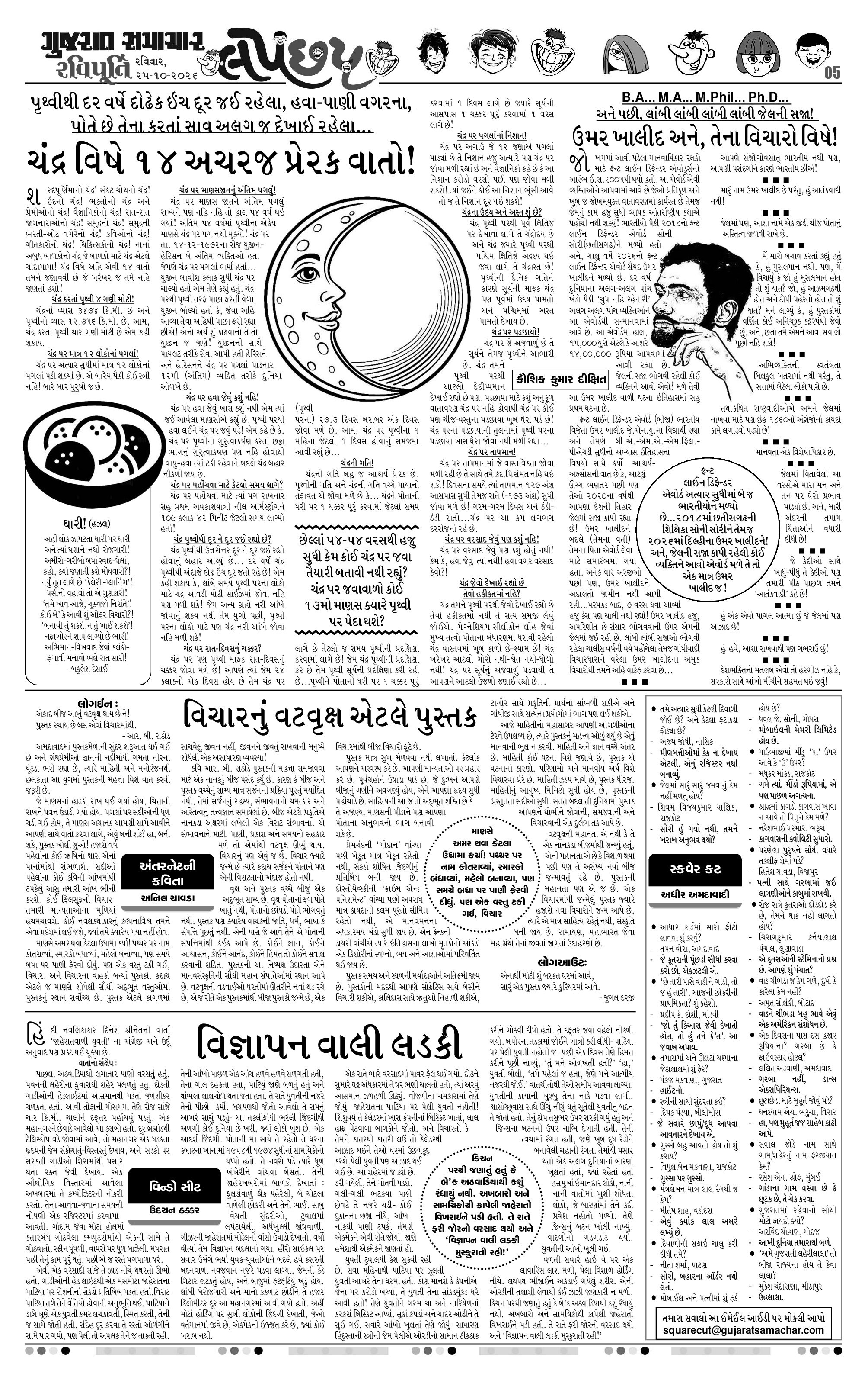 Ravipurti મેગેઝિન – 25 ઑક્ટોબર 2026 – પાનું 5