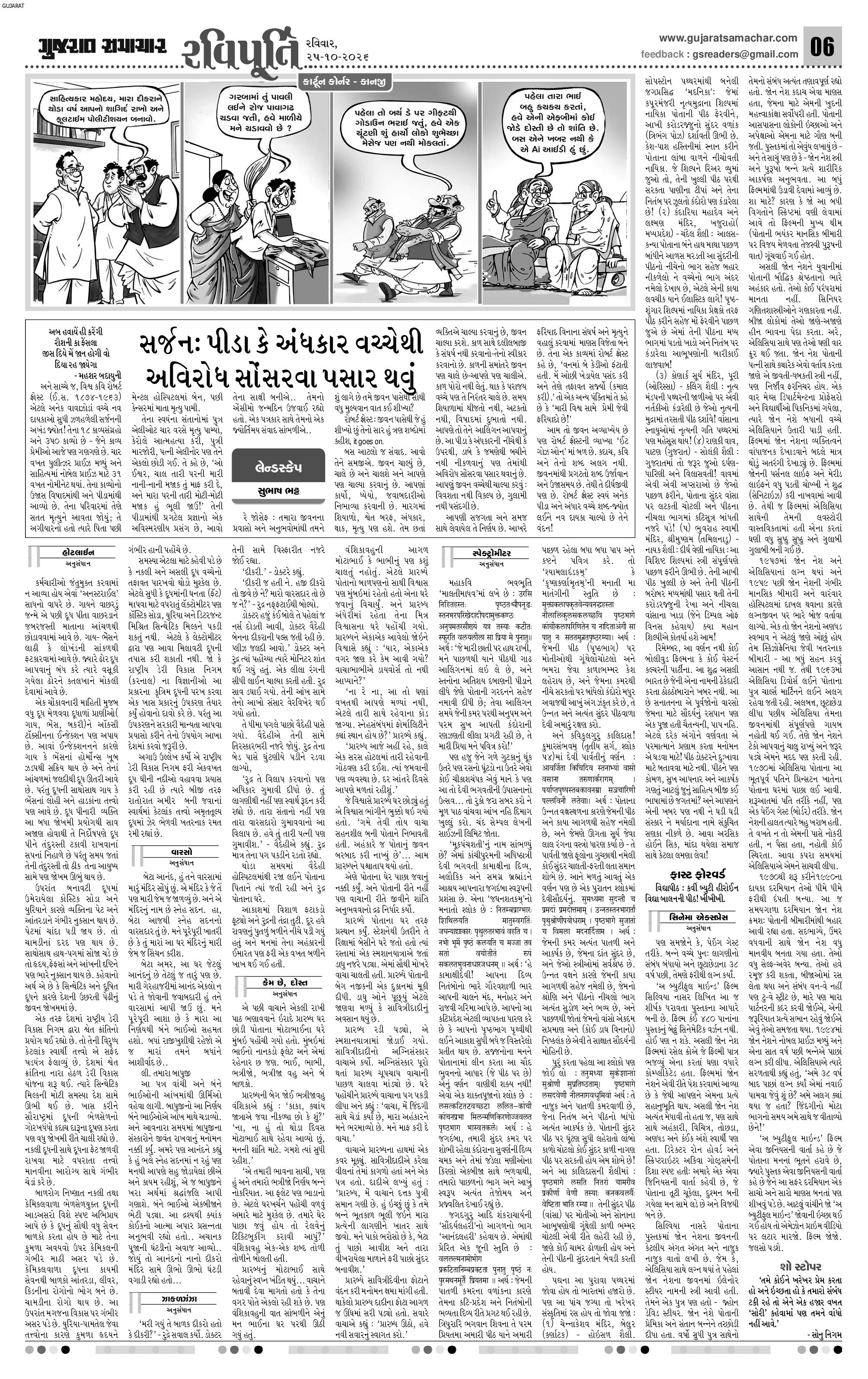 Ravipurti મેગેઝિન – 25 ઑક્ટોબર 2026 – પાનું 6