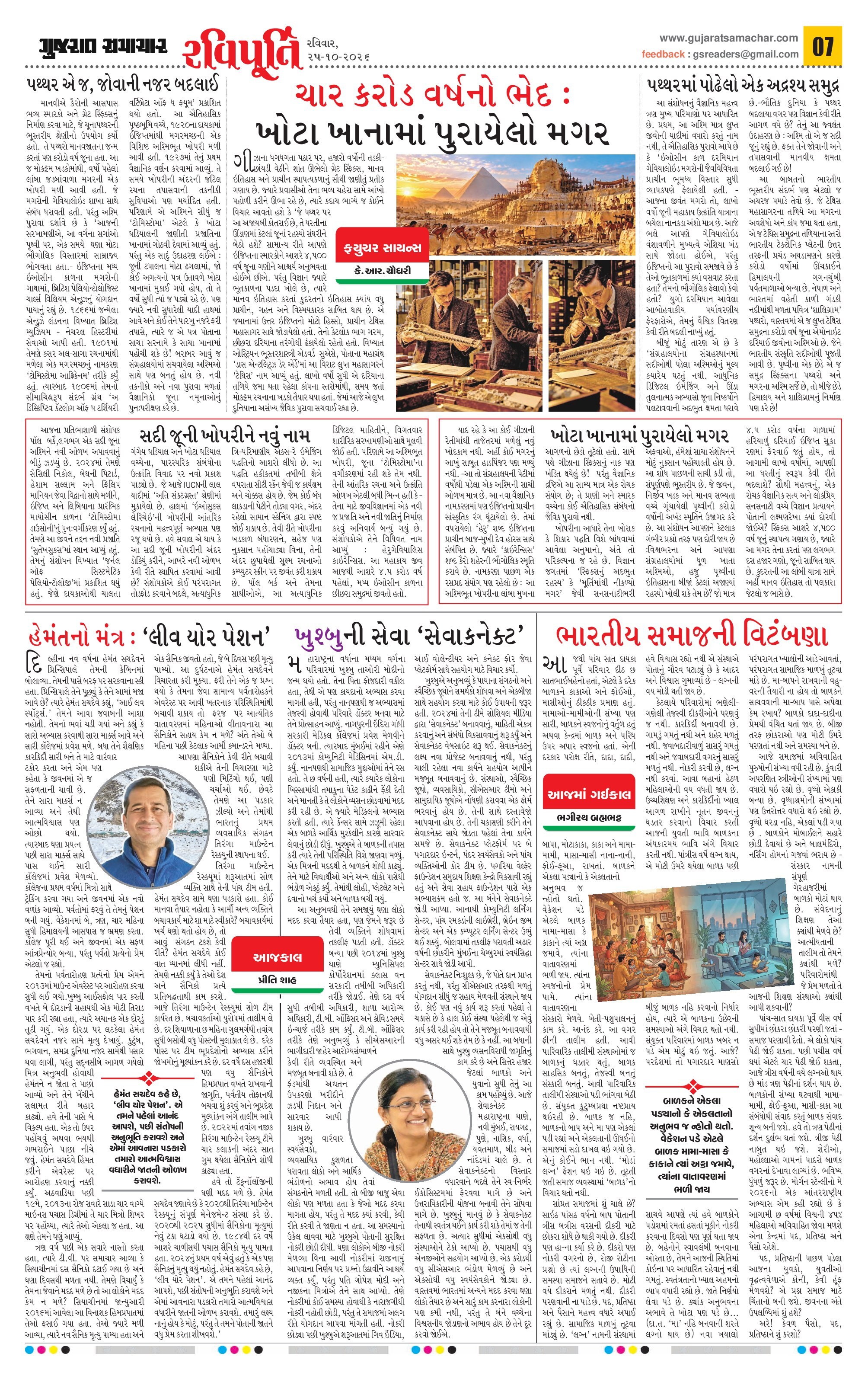 Ravipurti મેગેઝિન – 25 ઑક્ટોબર 2026 – પાનું 7