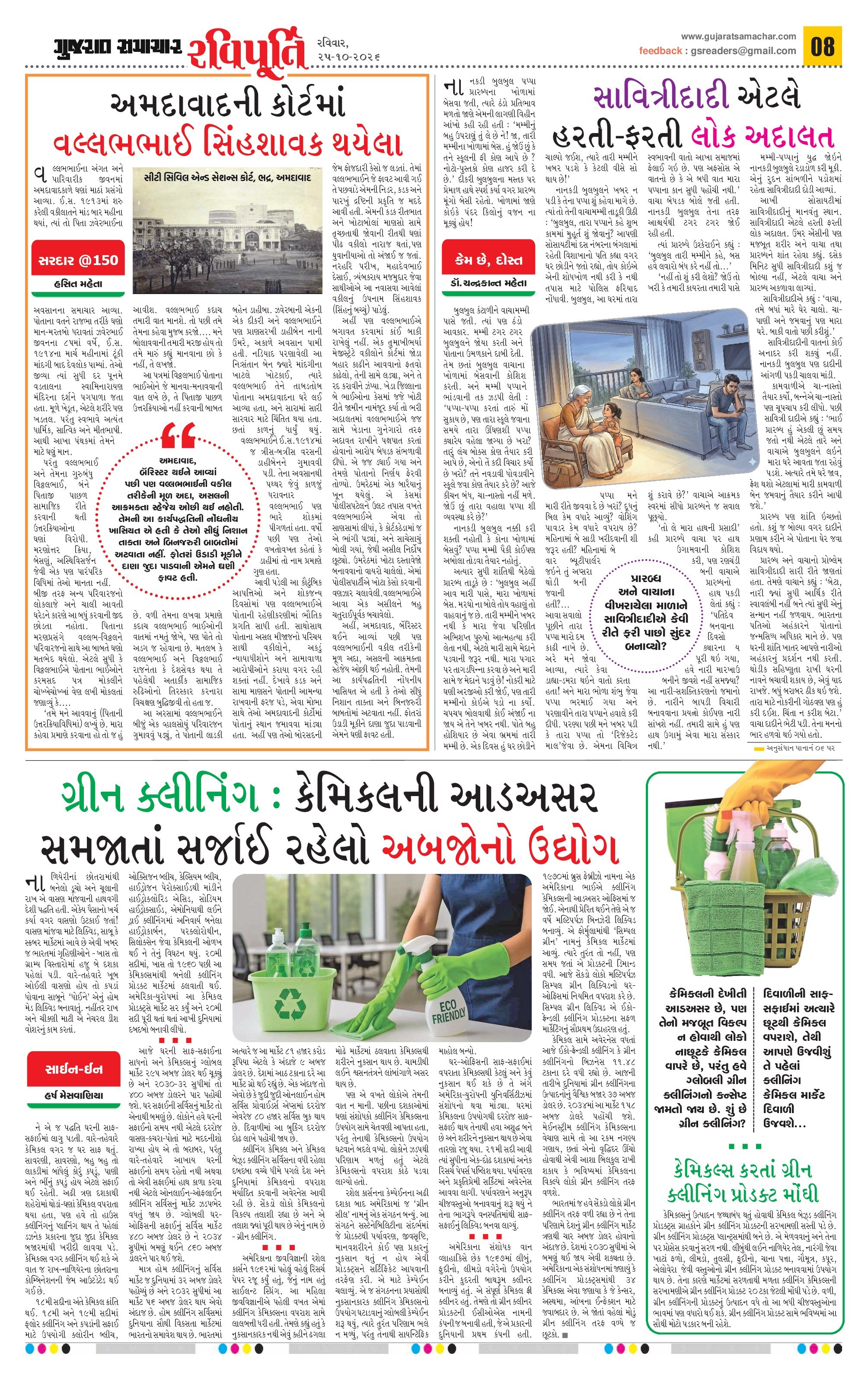 Ravipurti મેગેઝિન – 25 ઑક્ટોબર 2026 – પાનું 8