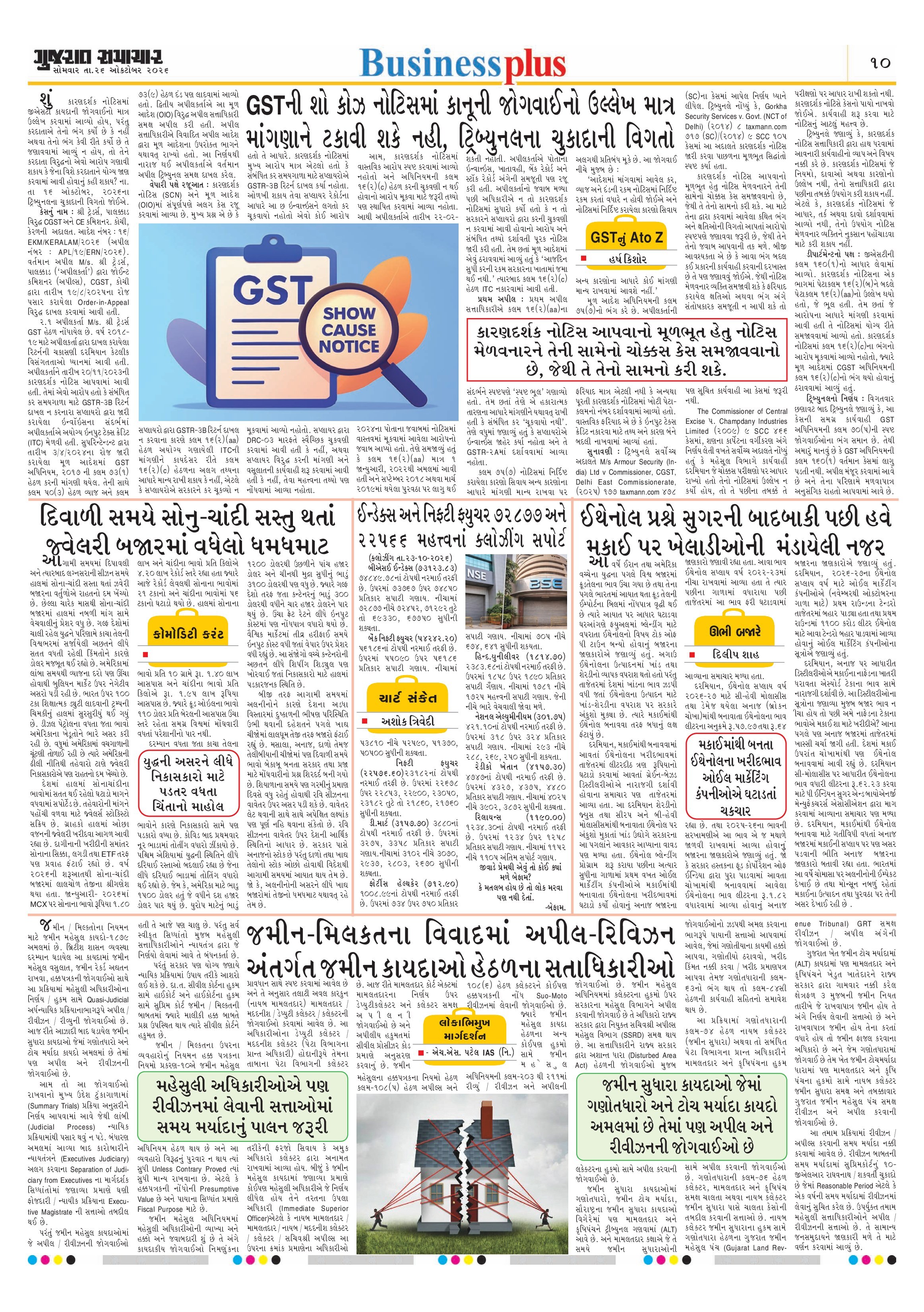 E-PAPER ઈ-પેપર – 26 ઑક્ટોબર 2026 – પાનું 10
