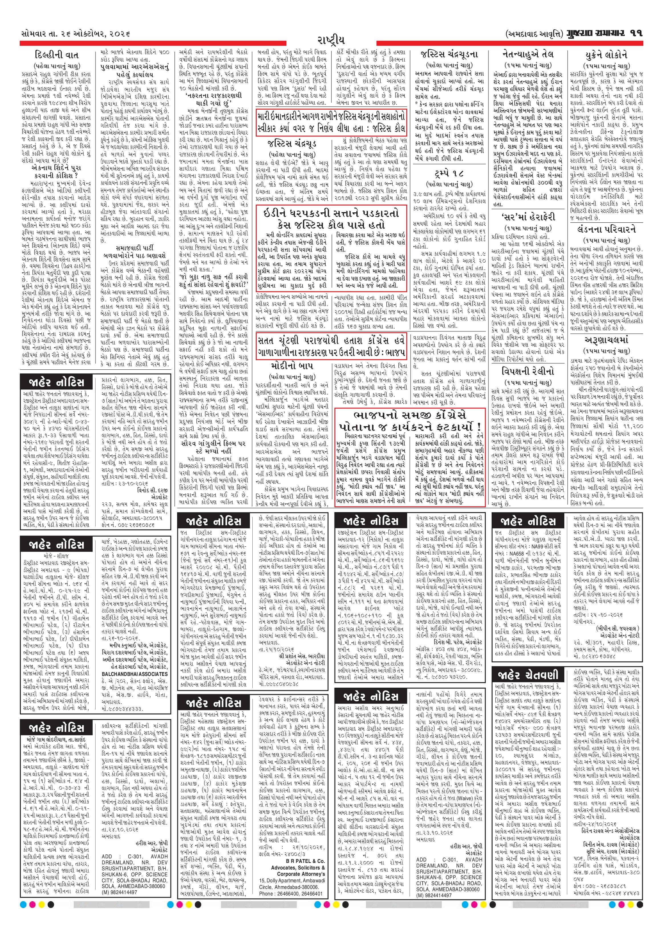 E-PAPER ઈ-પેપર – 26 ઑક્ટોબર 2026 – પાનું 11