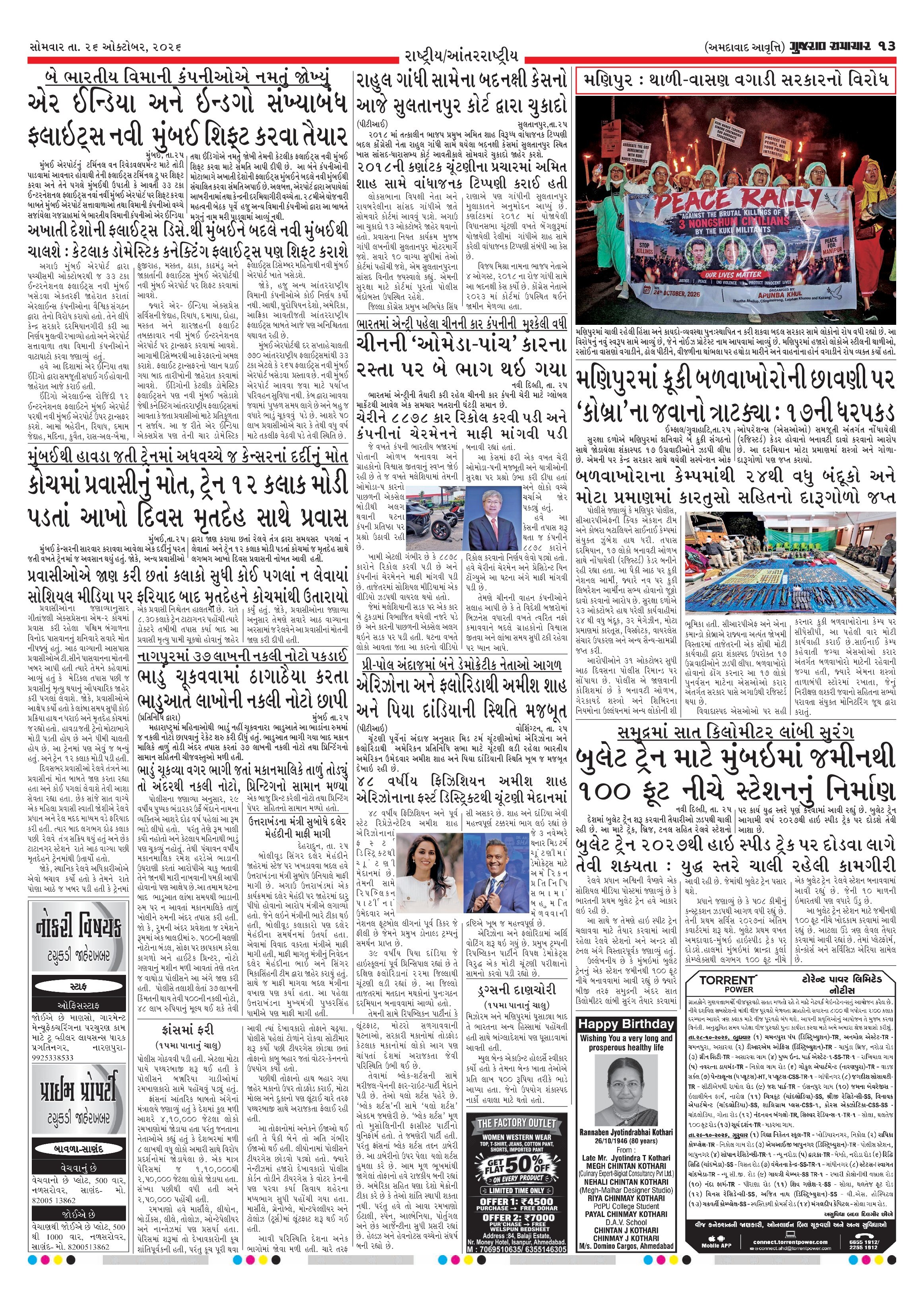 E-PAPER ઈ-પેપર – 26 ઑક્ટોબર 2026 – પાનું 13