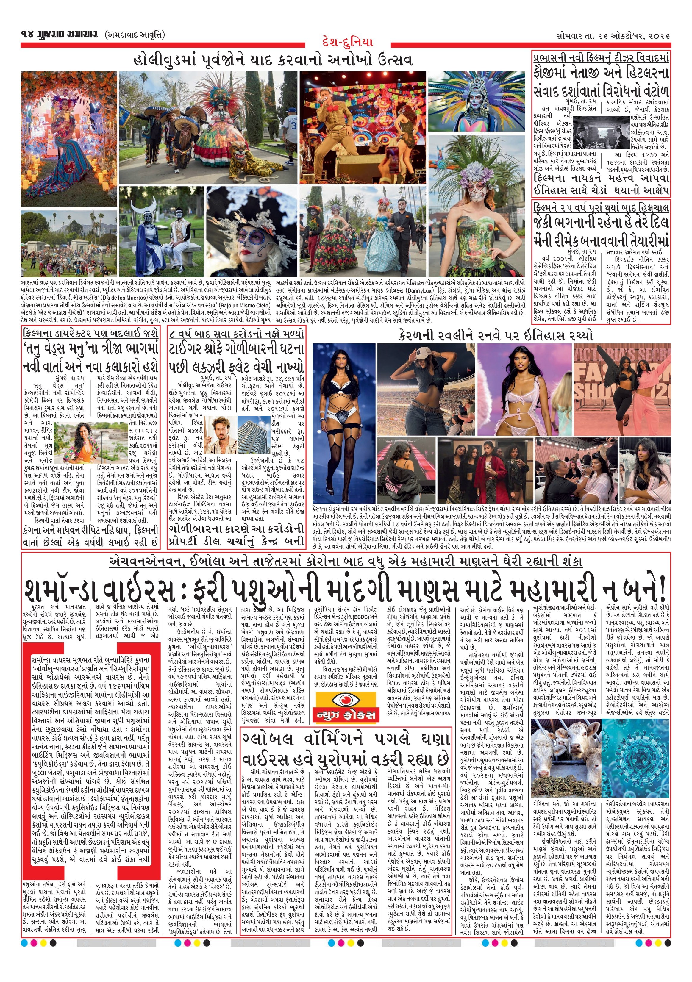 E-PAPER ઈ-પેપર – 26 ઑક્ટોબર 2026 – પાનું 14