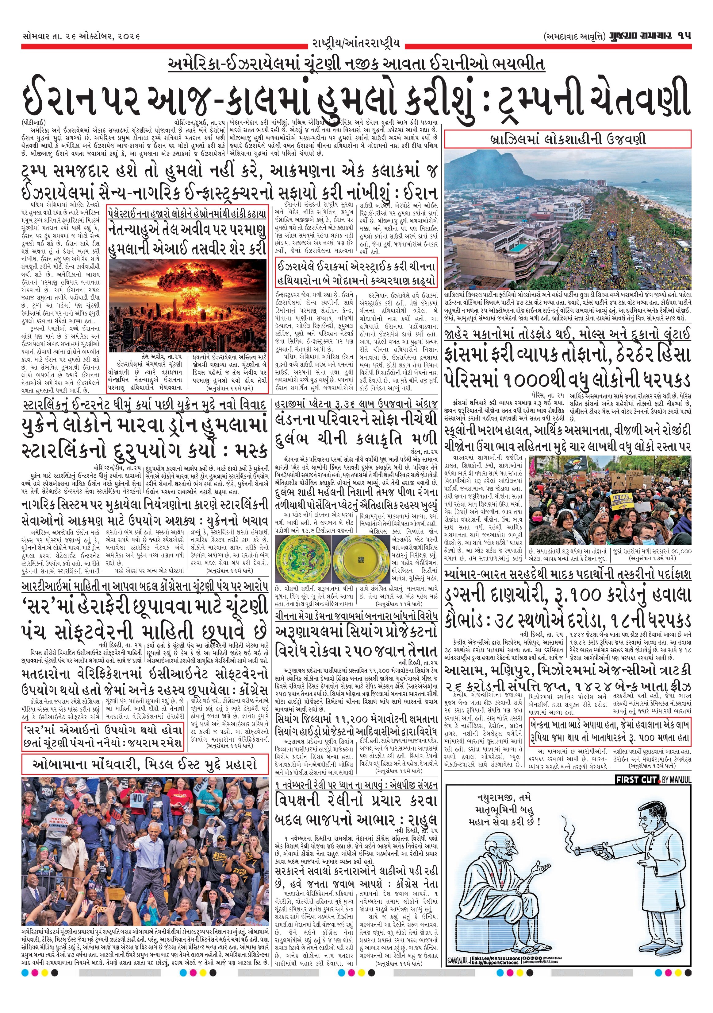 E-PAPER ઈ-પેપર – 26 ઑક્ટોબર 2026 – પાનું 15