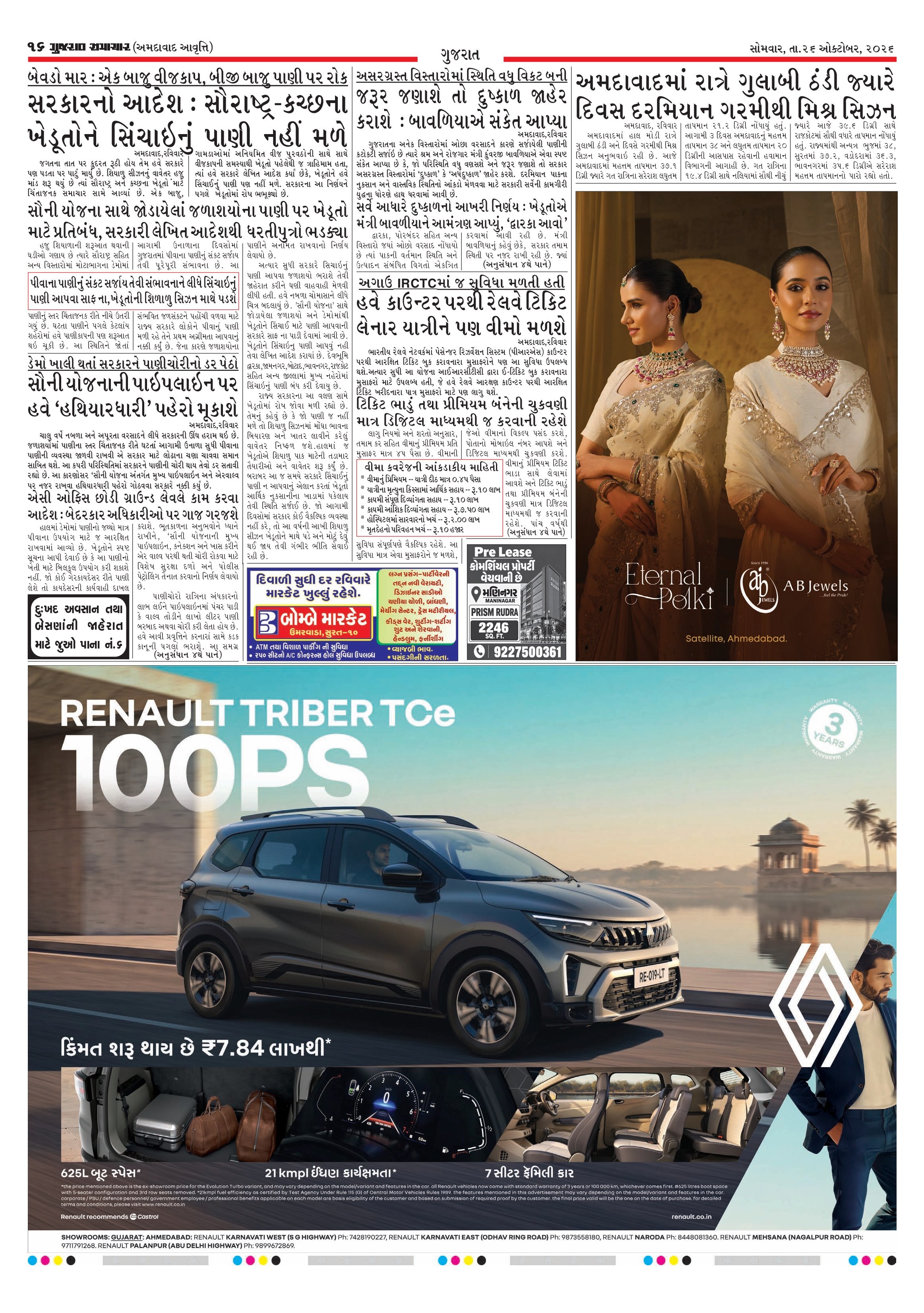 E-PAPER ઈ-પેપર – 26 ઑક્ટોબર 2026 – પાનું 16