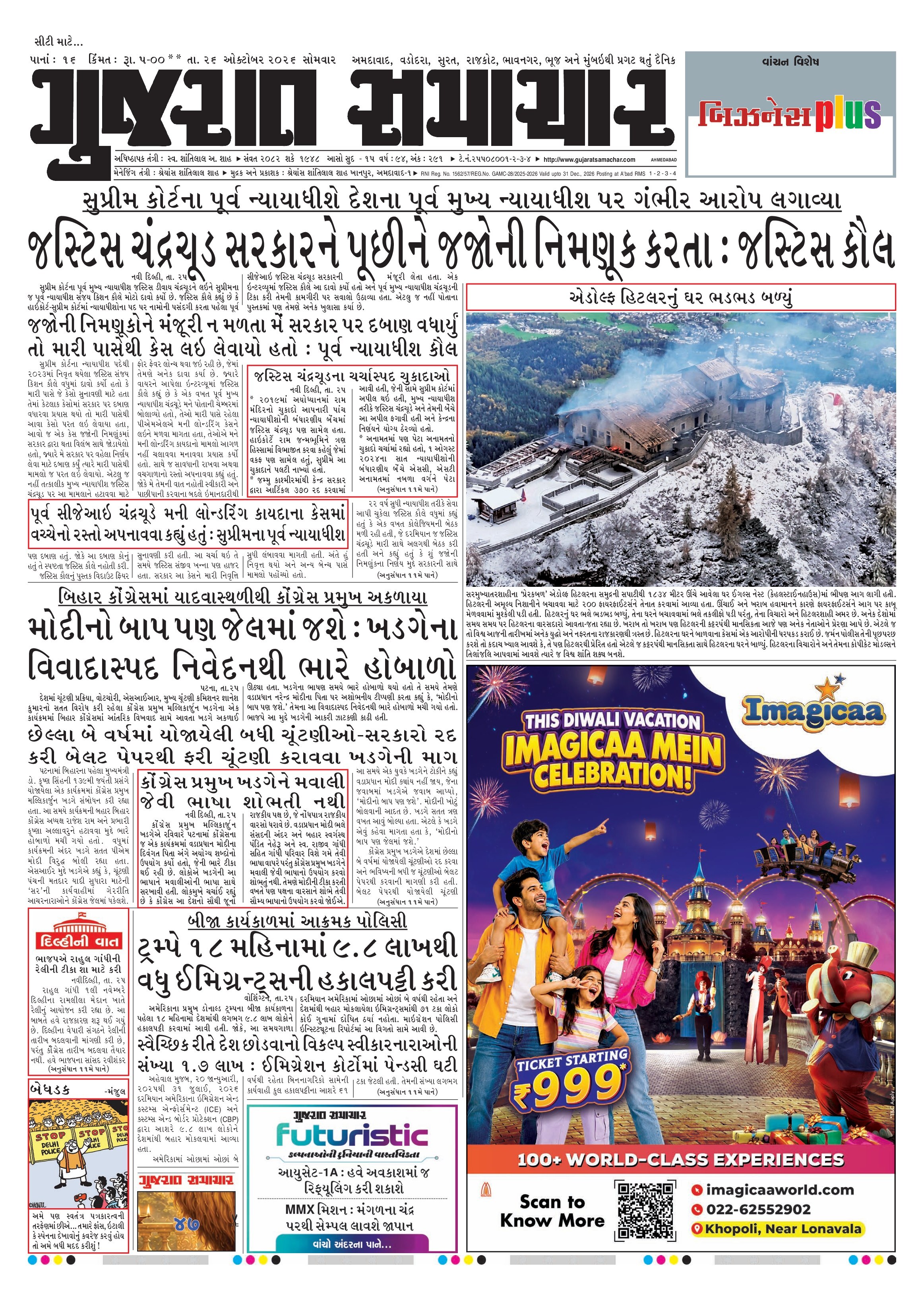 E-PAPER ઈ-પેપર – 26 ઑક્ટોબર 2026 – પાનું 1