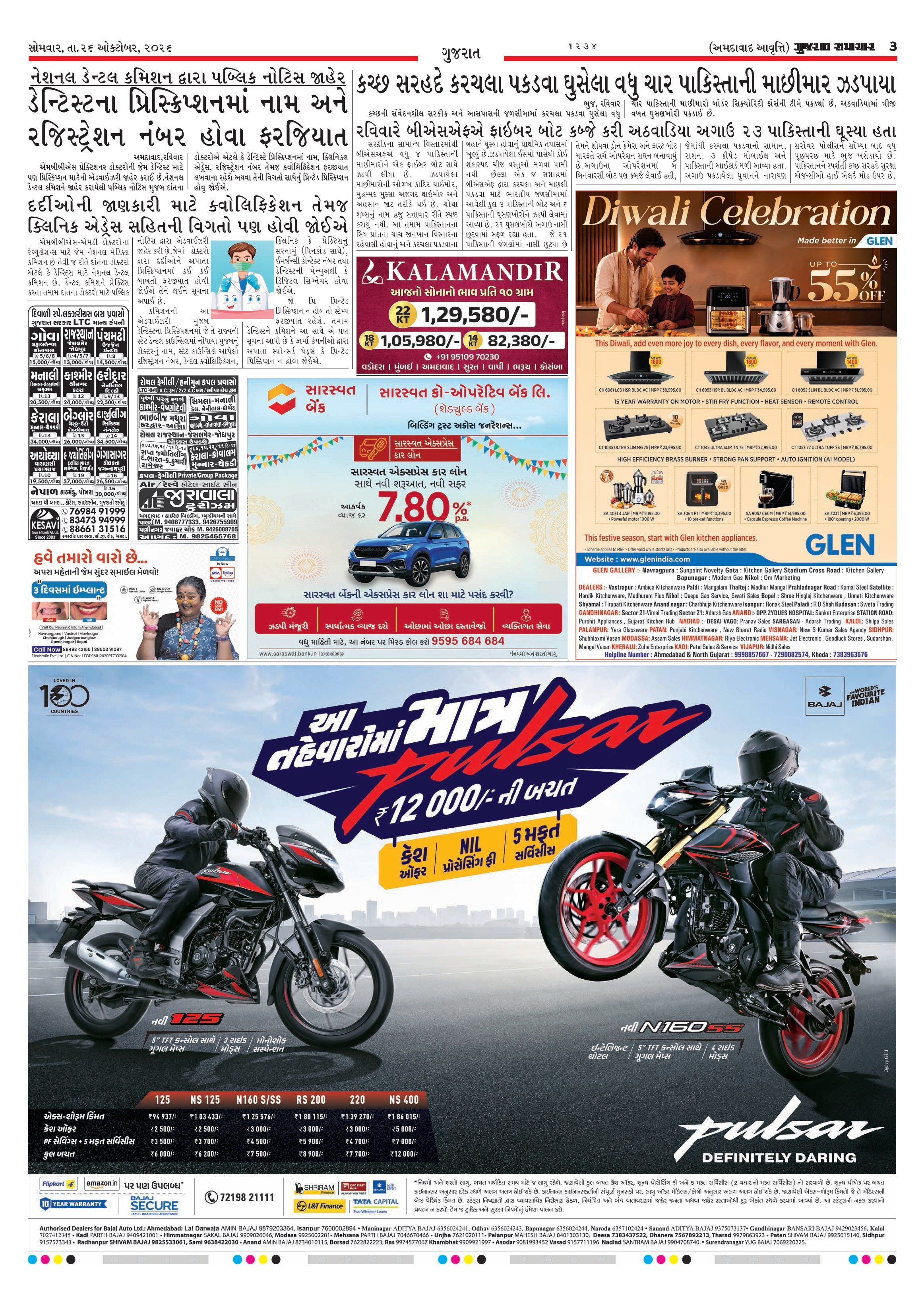 E-PAPER ઈ-પેપર – 26 ઑક્ટોબર 2026 – પાનું 3