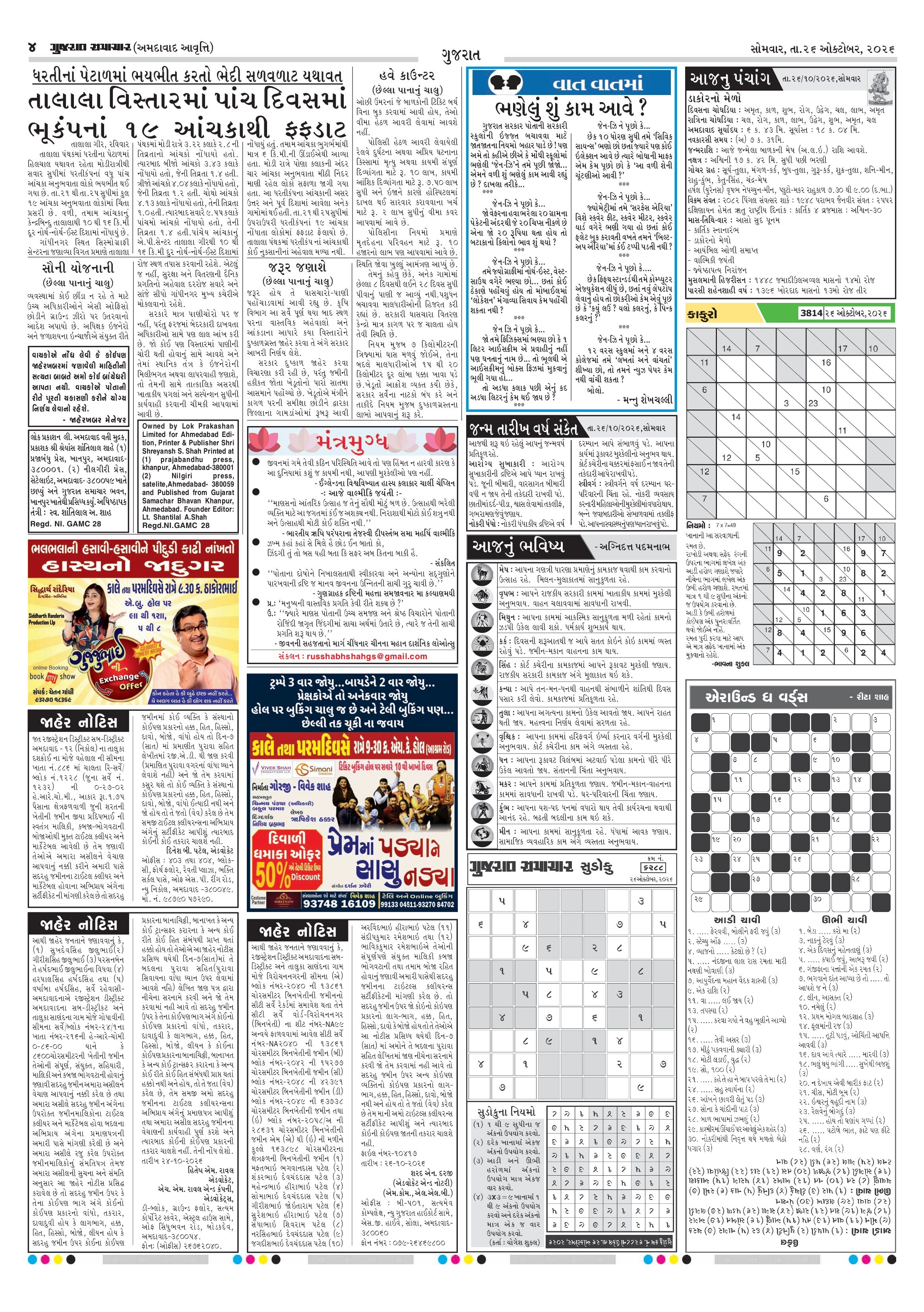 E-PAPER ઈ-પેપર – 26 ઑક્ટોબર 2026 – પાનું 4