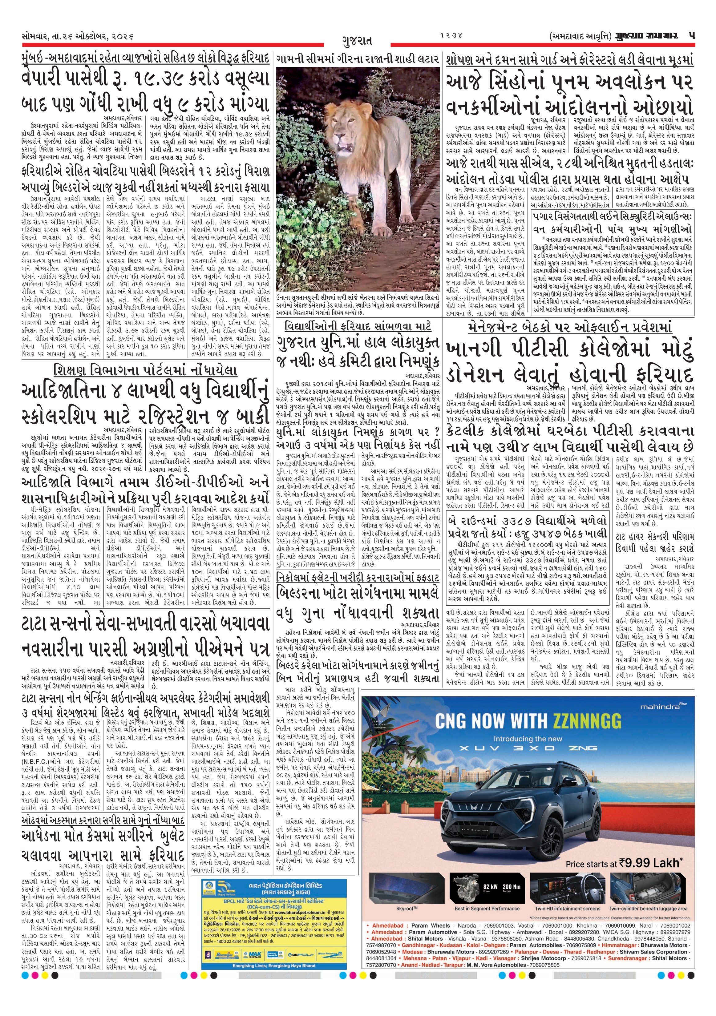 E-PAPER ઈ-પેપર – 26 ઑક્ટોબર 2026 – પાનું 5