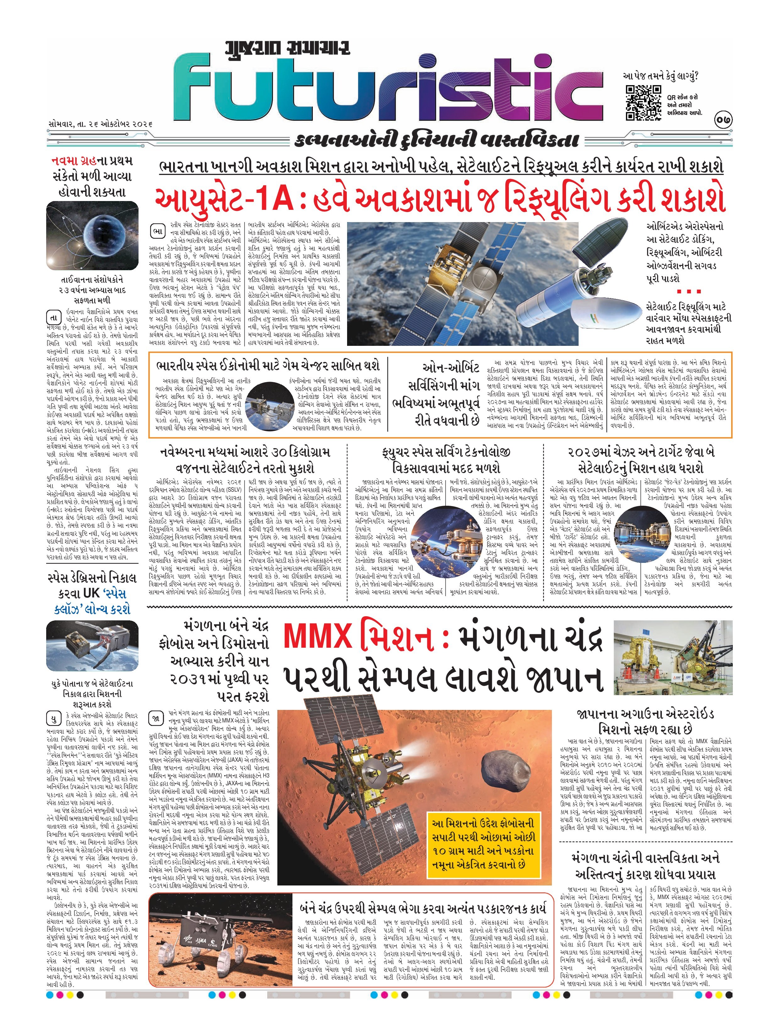 E-PAPER ઈ-પેપર – 26 ઑક્ટોબર 2026 – પાનું 7