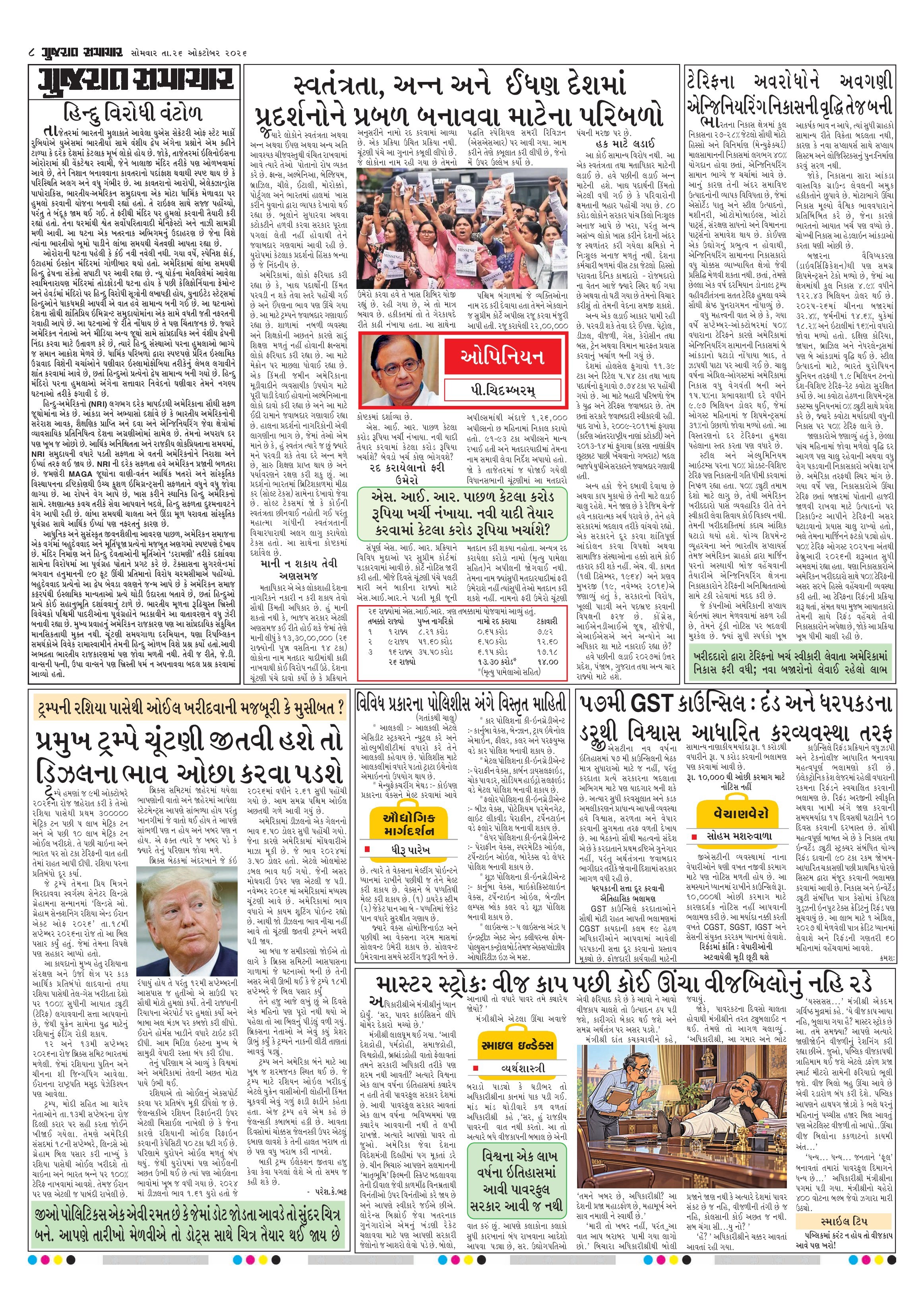 E-PAPER ઈ-પેપર – 26 ઑક્ટોબર 2026 – પાનું 8