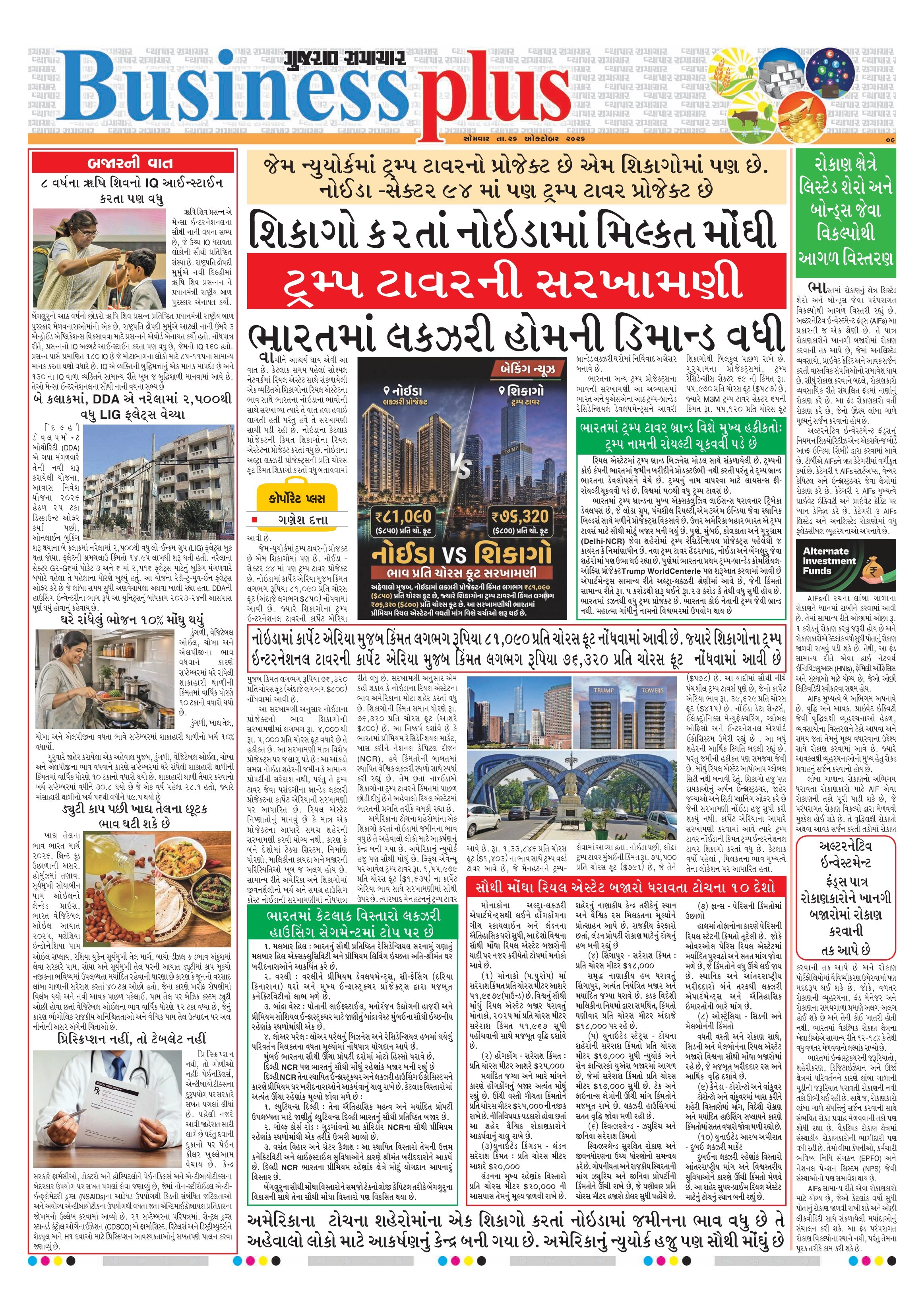 E-PAPER ઈ-પેપર – 26 ઑક્ટોબર 2026 – પાનું 9