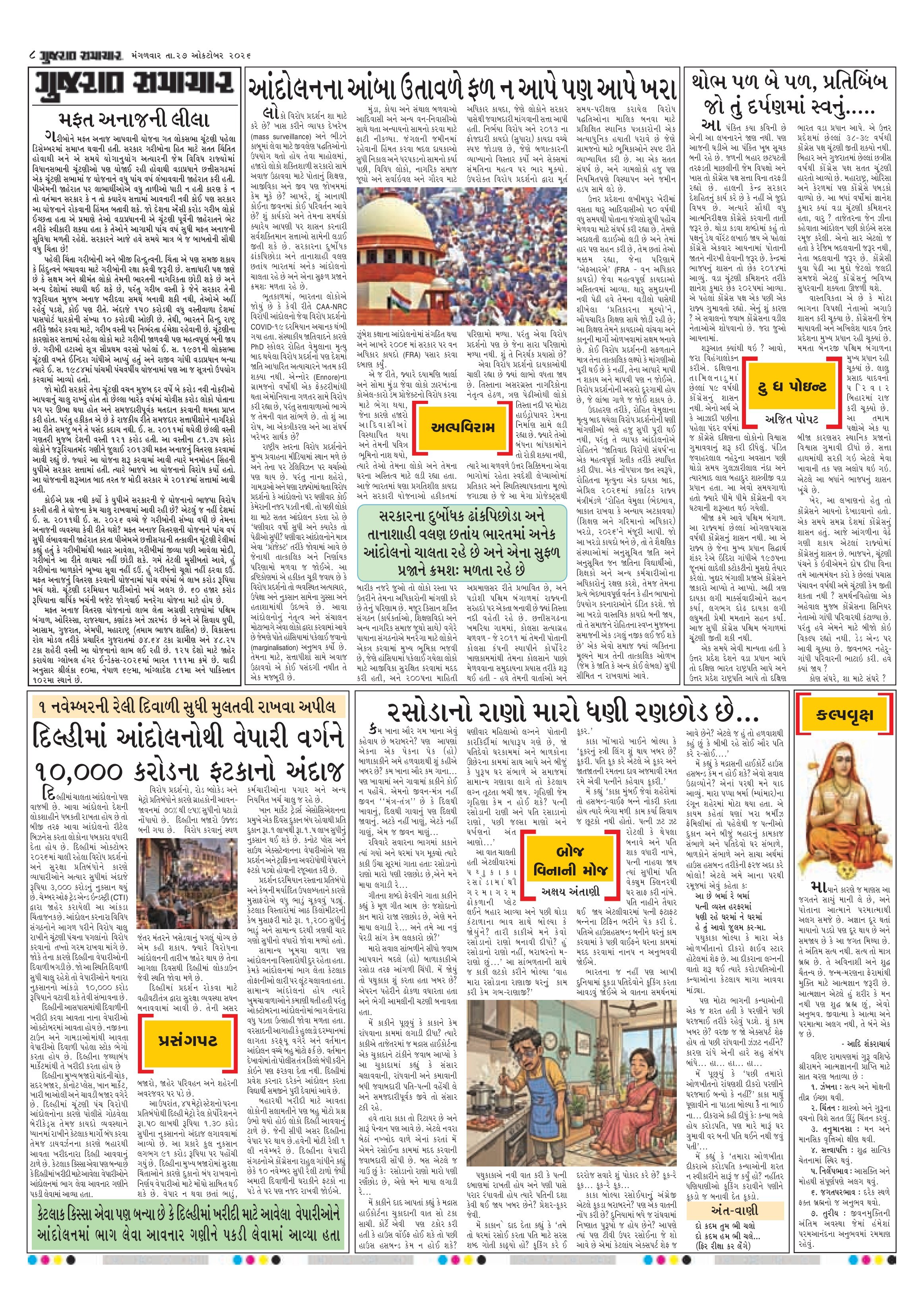 E-PAPER ઈ-પેપર – 27 ઑક્ટોબર 2026 – પાનું 10