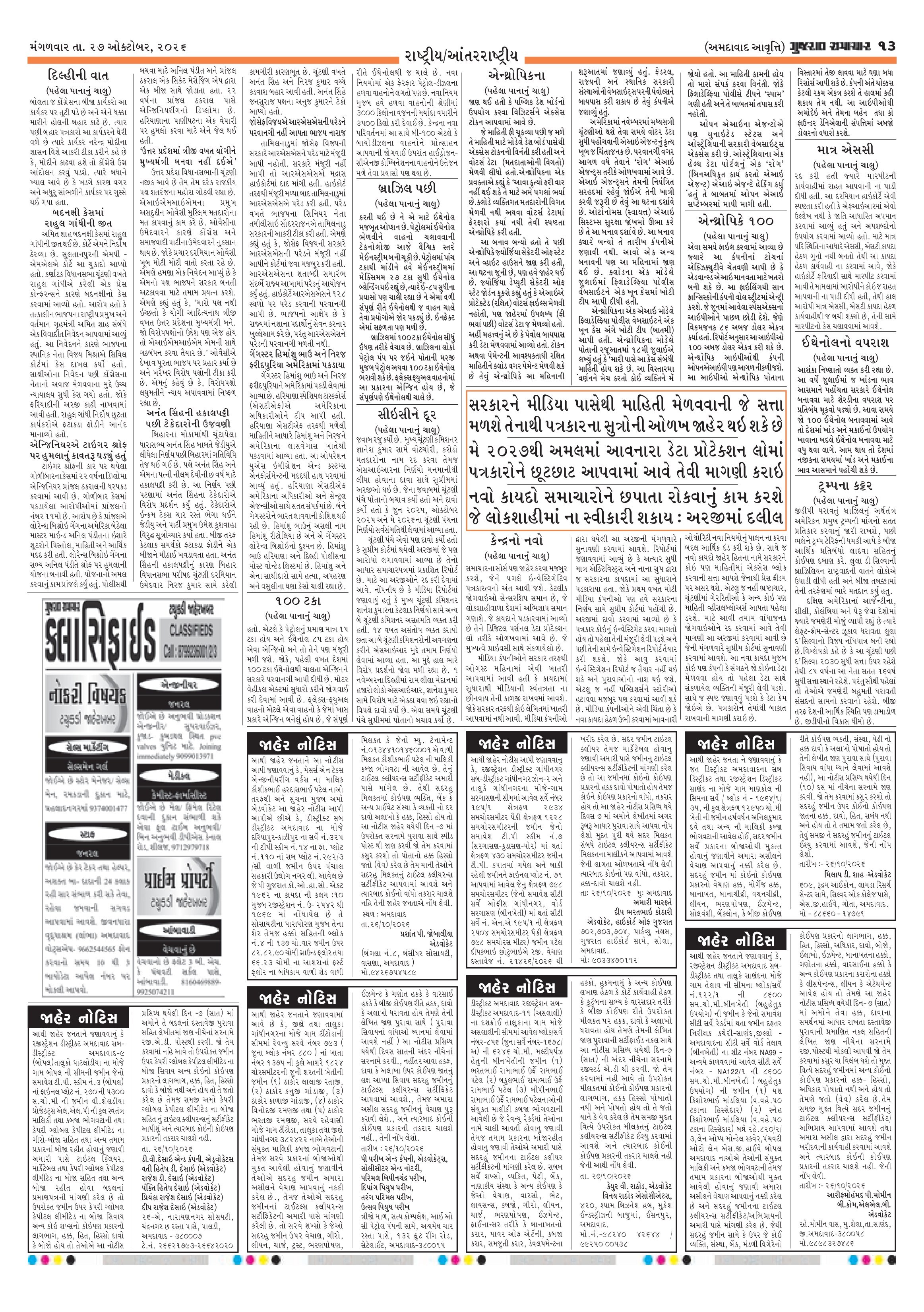 E-PAPER ઈ-પેપર – 27 ઑક્ટોબર 2026 – પાનું 15