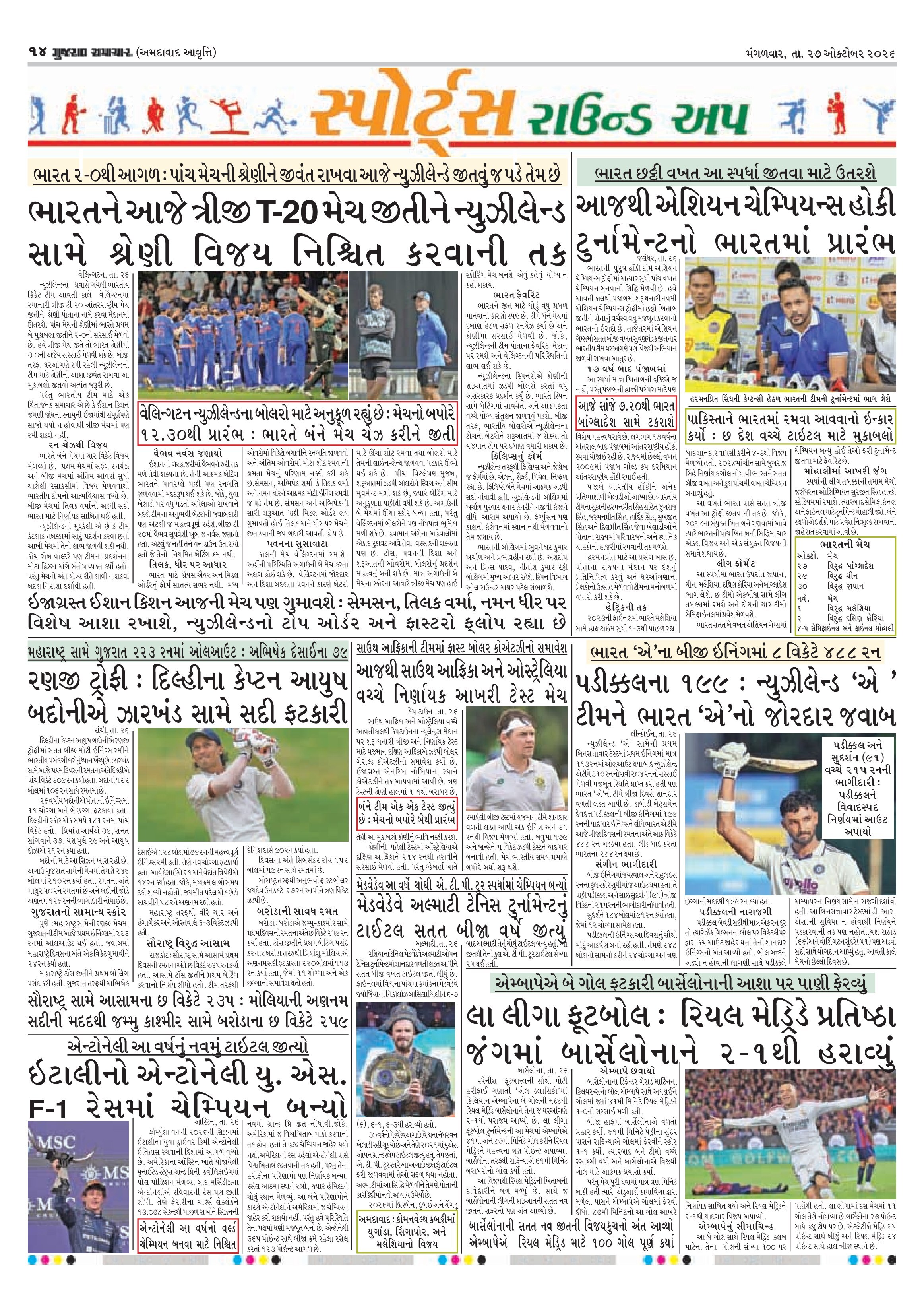 E-PAPER ઈ-પેપર – 27 ઑક્ટોબર 2026 – પાનું 16