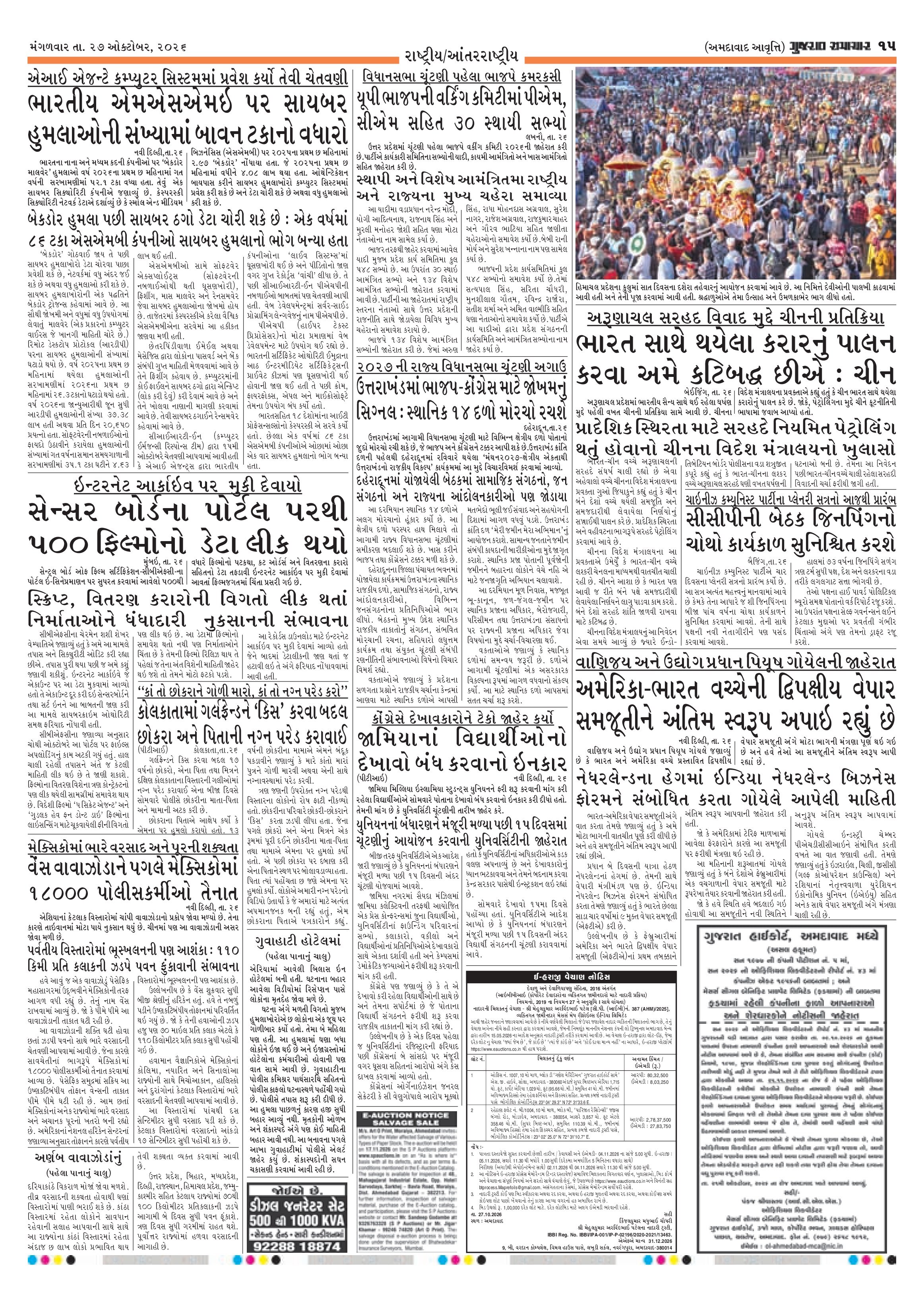 E-PAPER ઈ-પેપર – 27 ઑક્ટોબર 2026 – પાનું 17