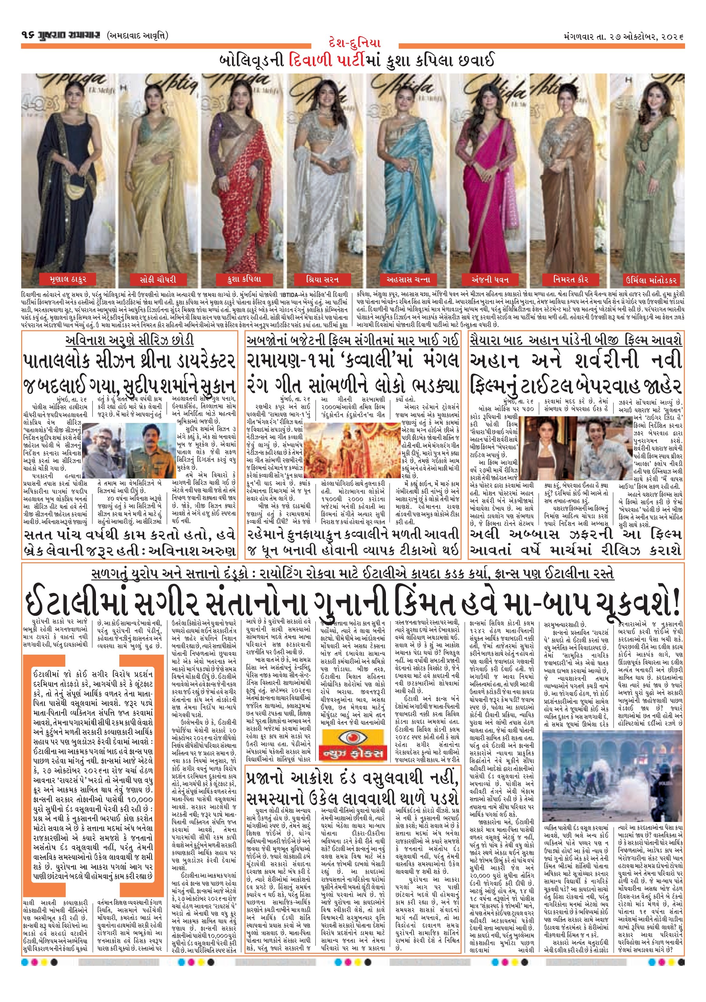 E-PAPER ઈ-પેપર – 27 ઑક્ટોબર 2026 – પાનું 18