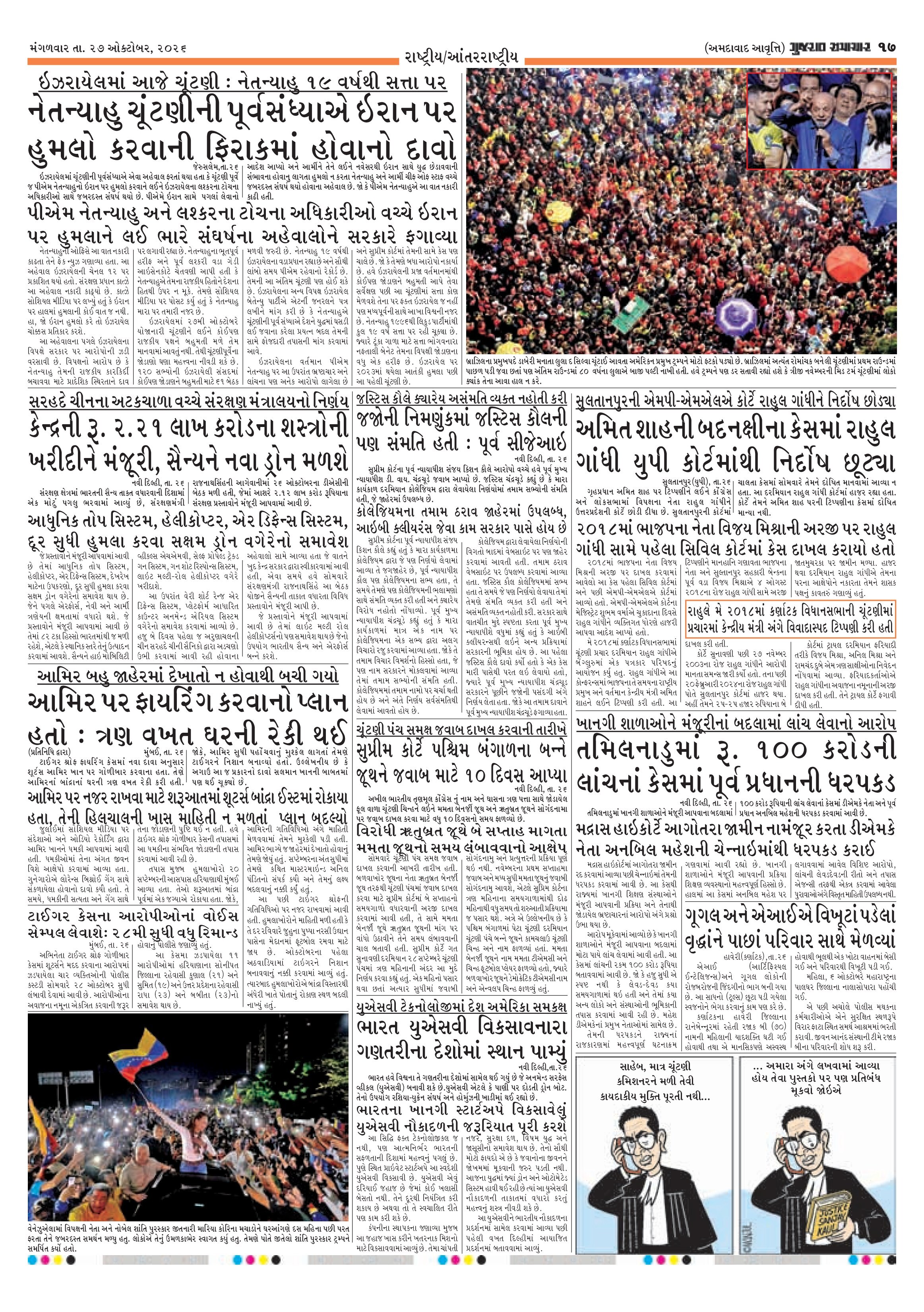 E-PAPER ઈ-પેપર – 27 ઑક્ટોબર 2026 – પાનું 19