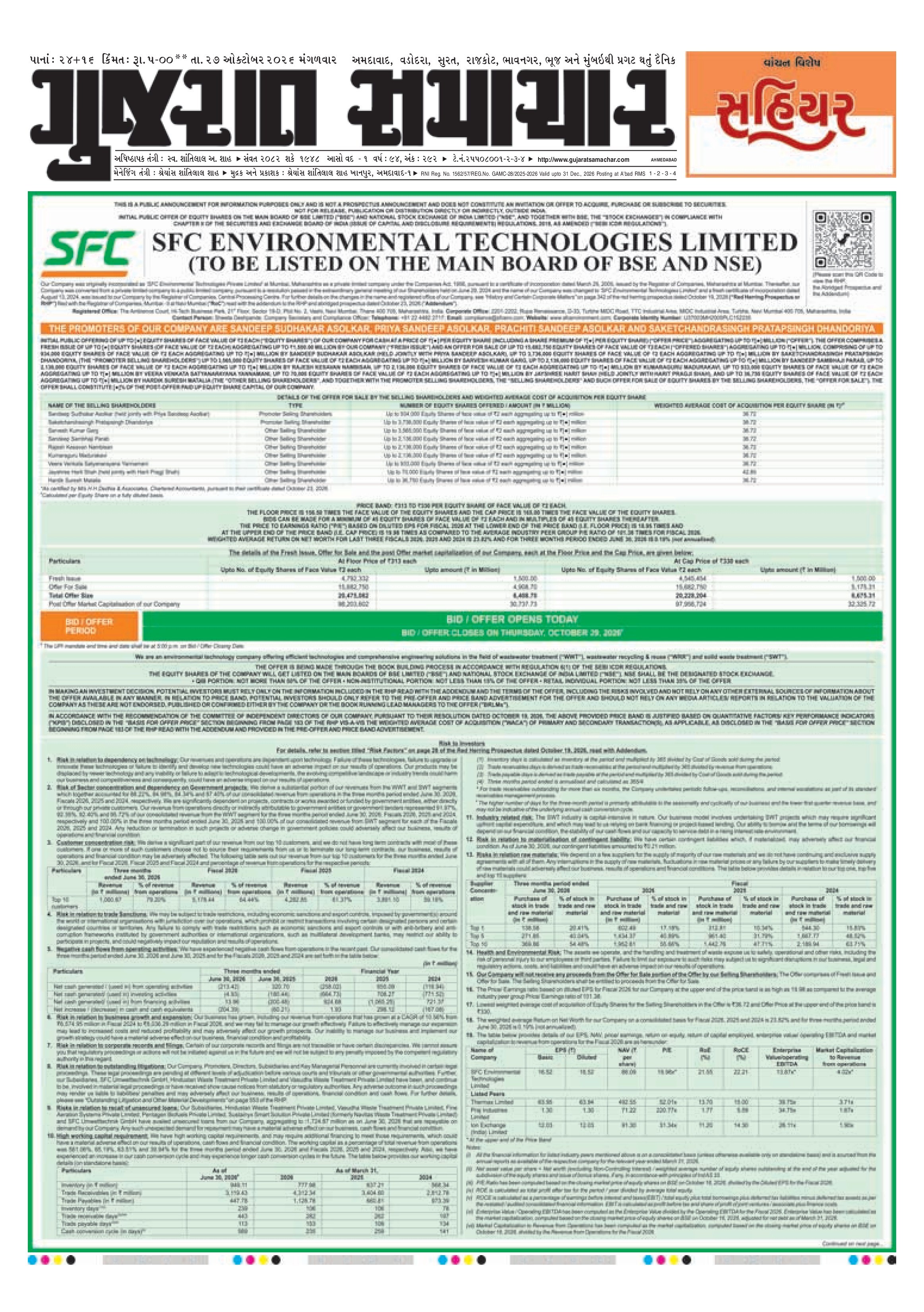 E-PAPER ઈ-પેપર – 27 ઑક્ટોબર 2026 – પાનું 1