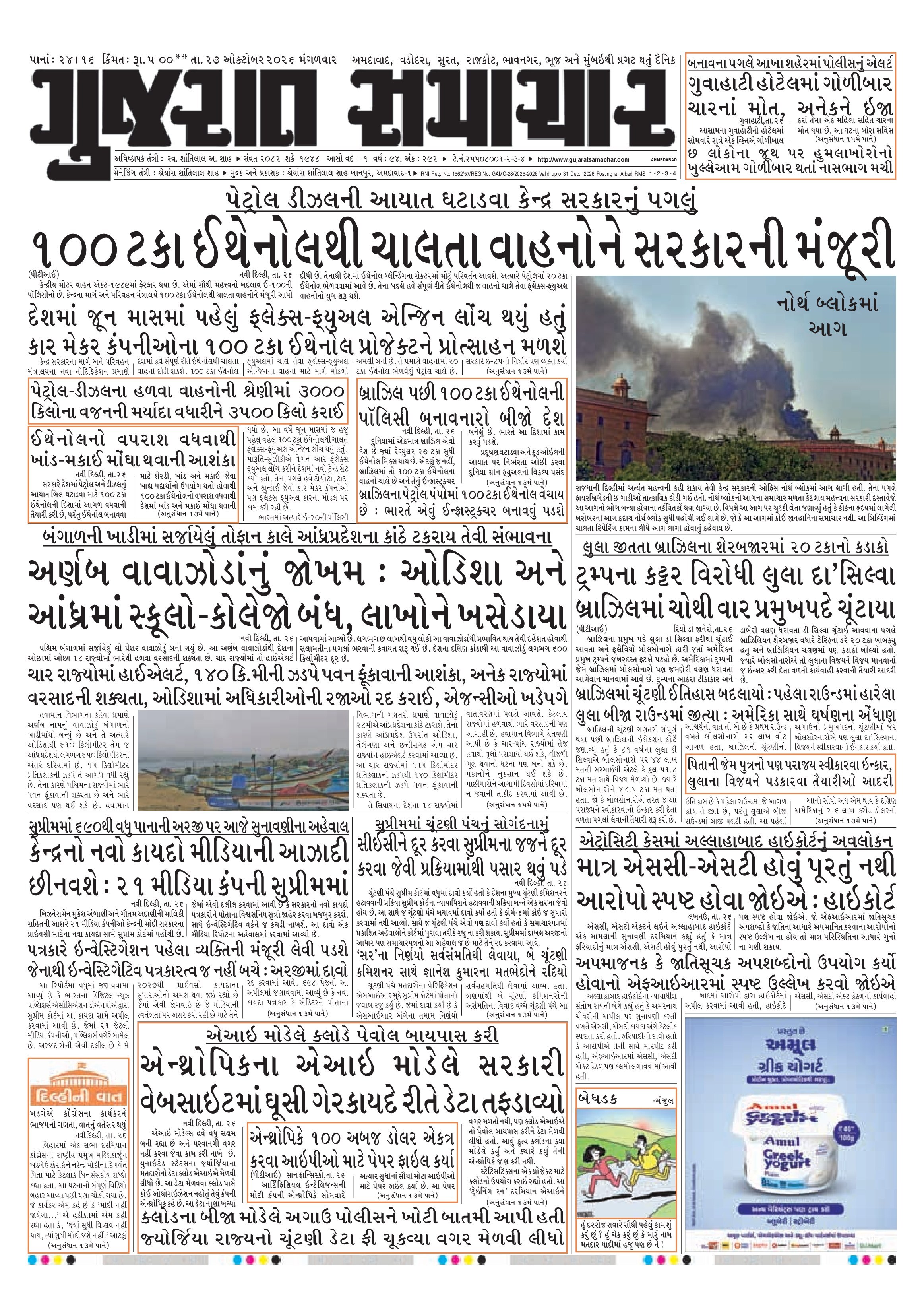 E-PAPER ઈ-પેપર – 27 ઑક્ટોબર 2026 – પાનું 3