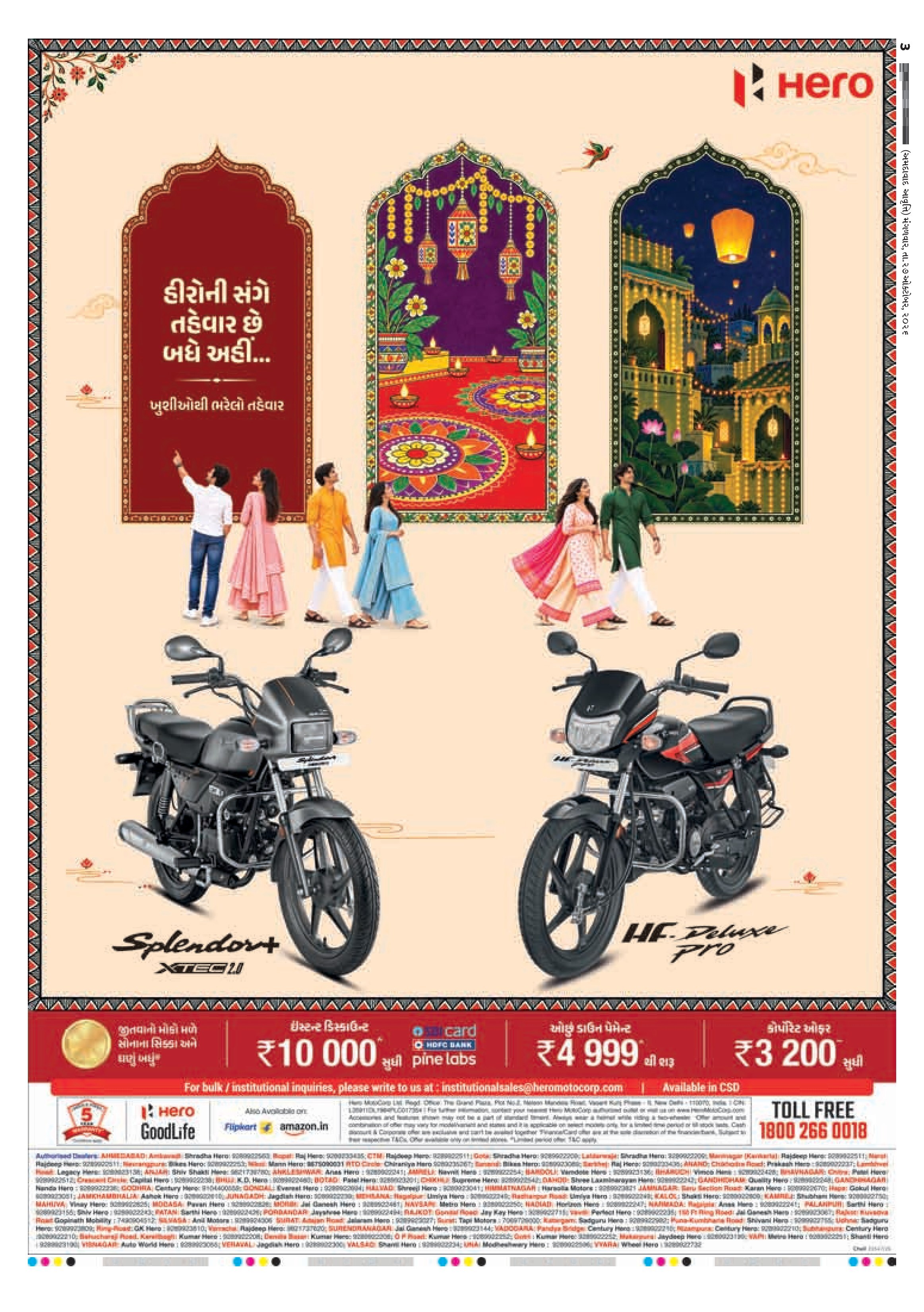 E-PAPER ઈ-પેપર – 27 ઑક્ટોબર 2026 – પાનું 5