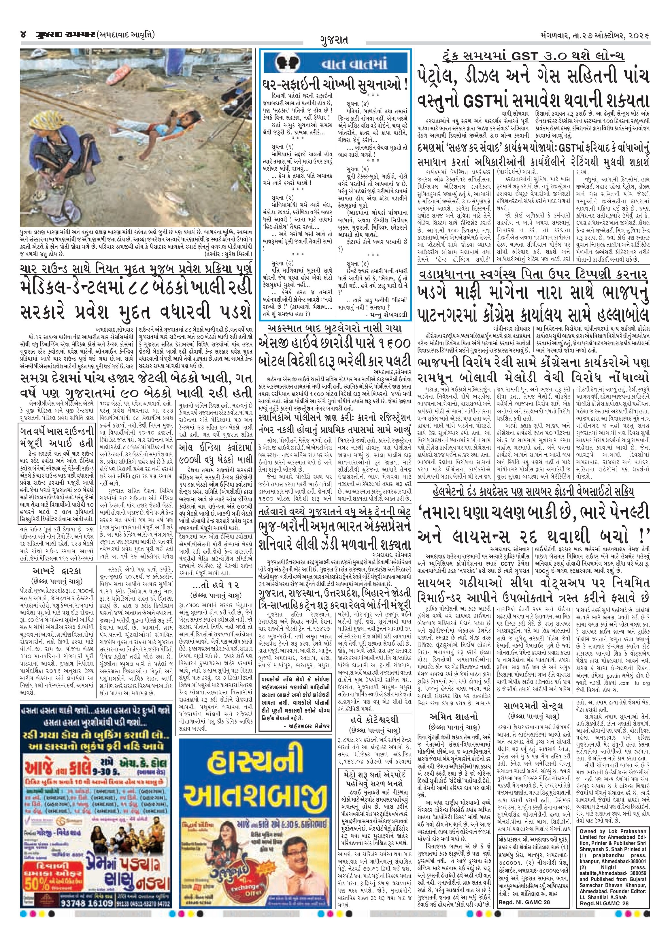 E-PAPER ઈ-પેપર – 27 ઑક્ટોબર 2026 – પાનું 6