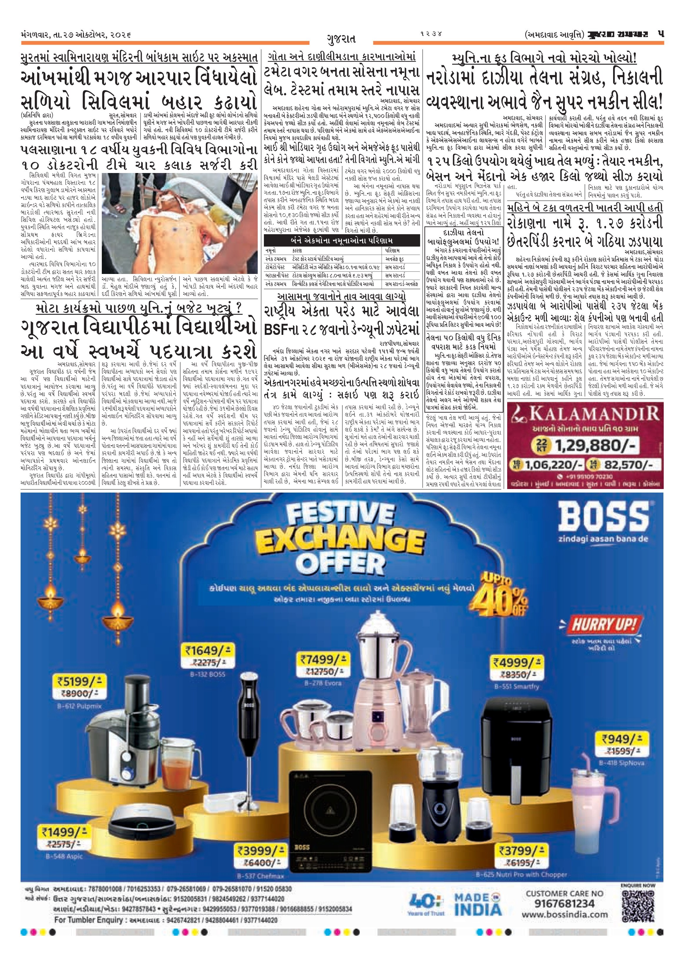 E-PAPER ઈ-પેપર – 27 ઑક્ટોબર 2026 – પાનું 7