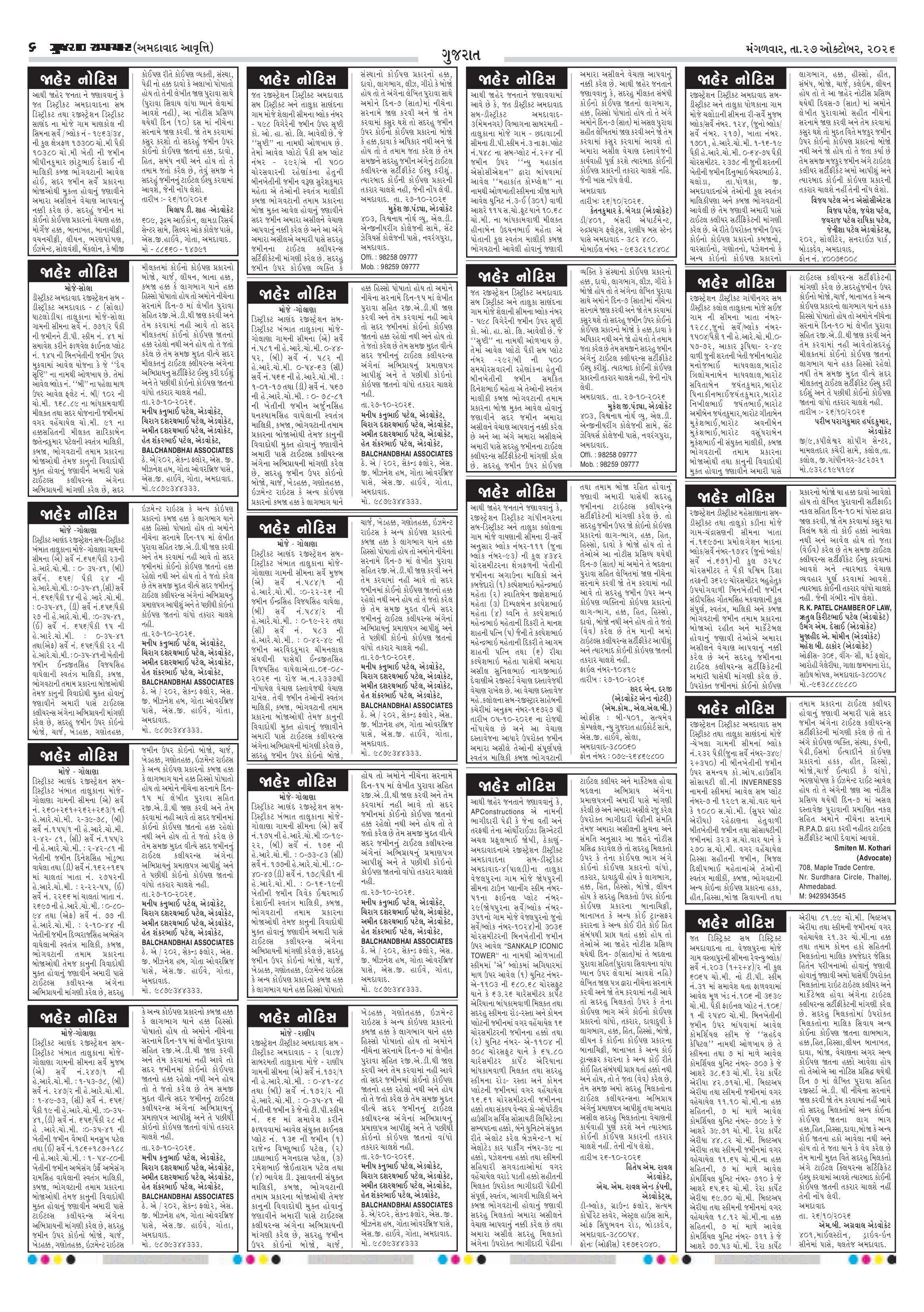 E-PAPER ઈ-પેપર – 27 ઑક્ટોબર 2026 – પાનું 8