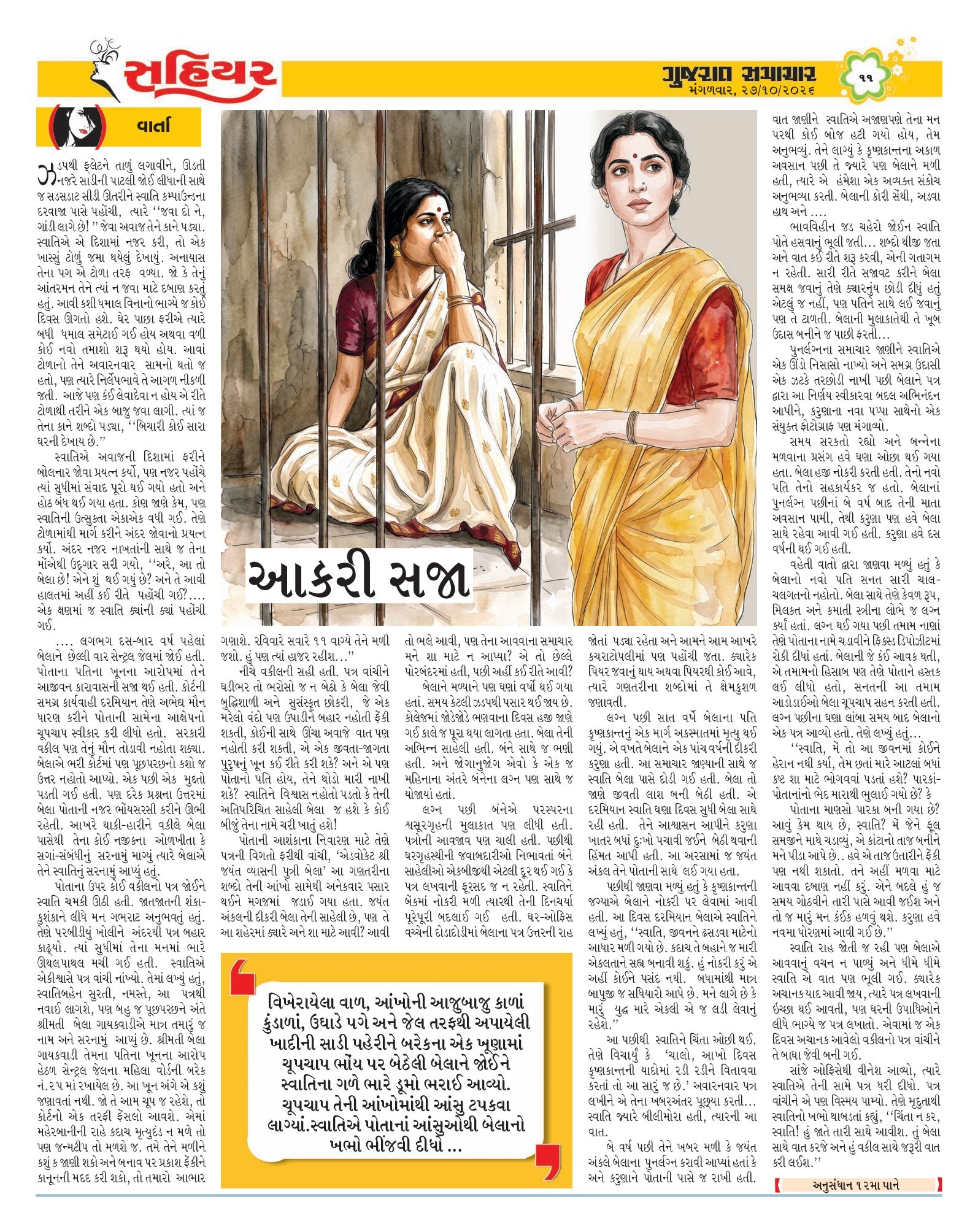Sahiyar મેગેઝિન – 27 ઑક્ટોબર 2026 – પાનું 10