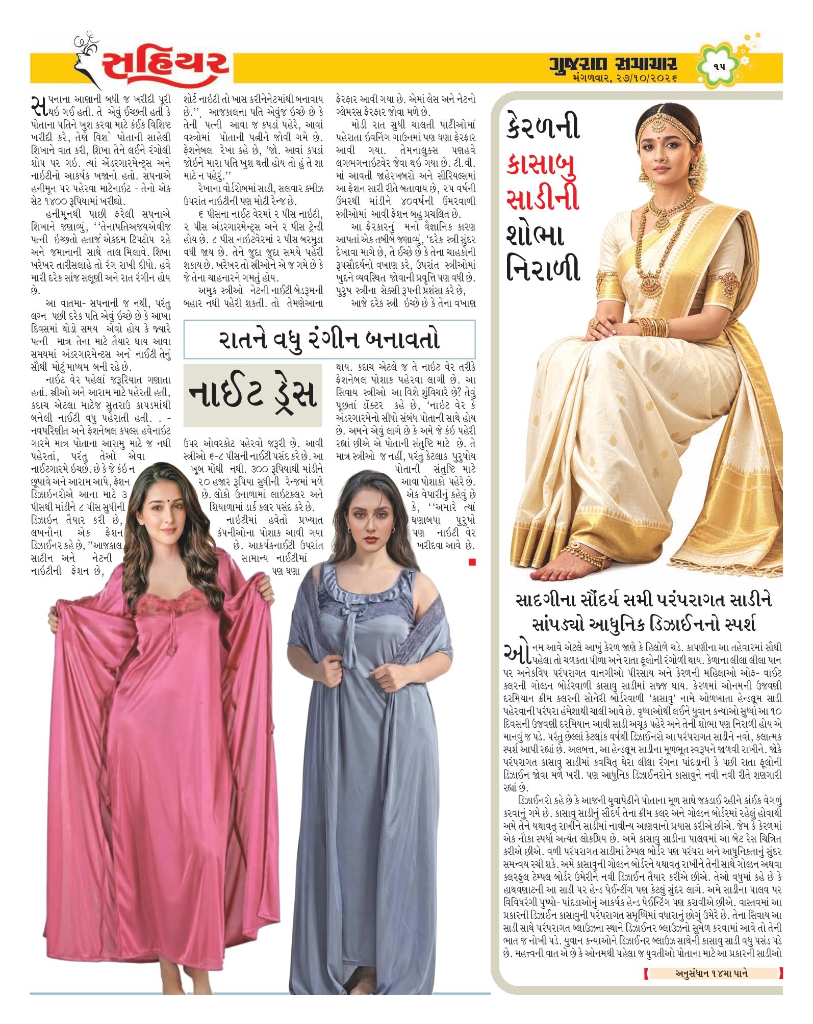 Sahiyar મેગેઝિન – 27 ઑક્ટોબર 2026 – પાનું 14