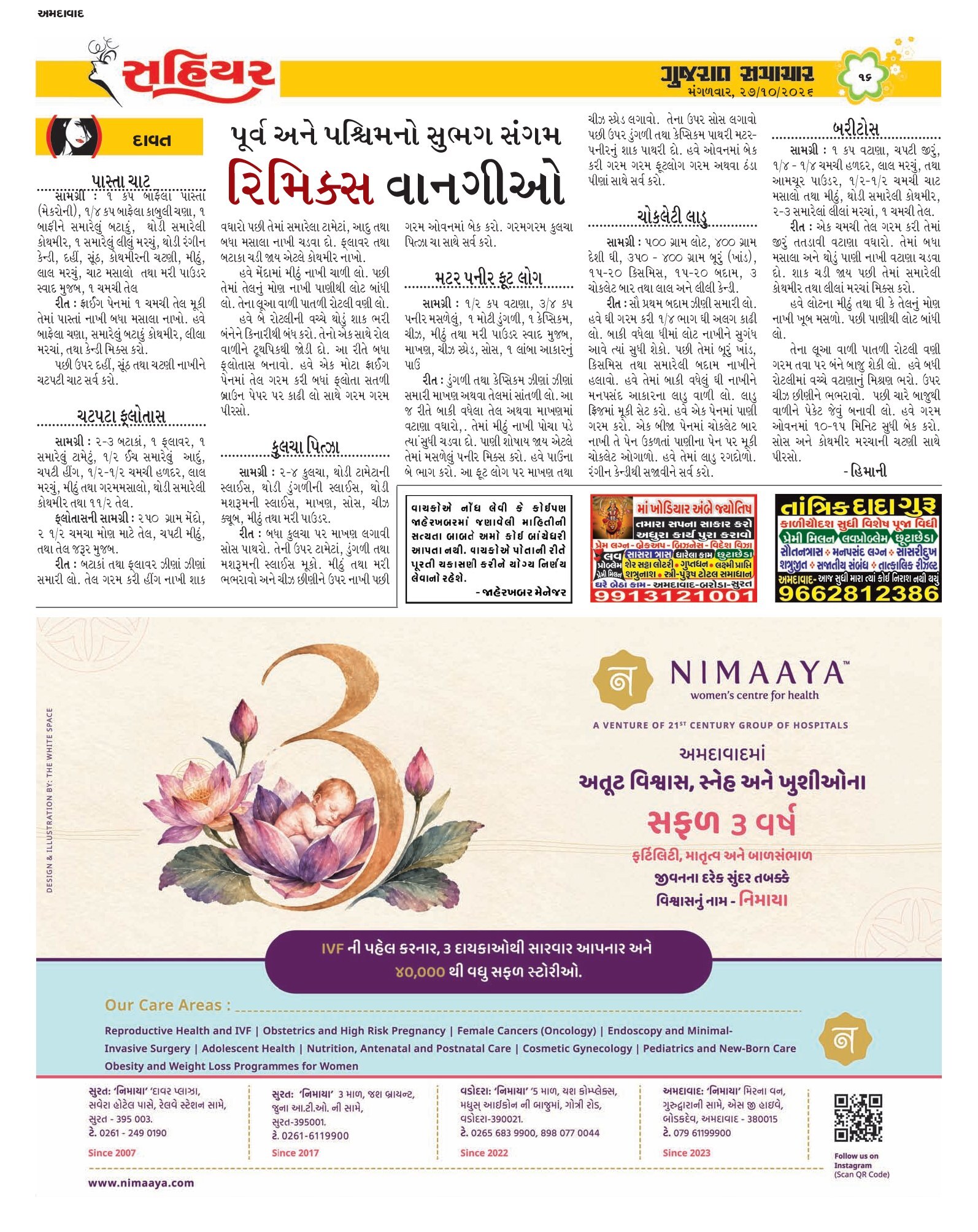 Sahiyar મેગેઝિન – 27 ઑક્ટોબર 2026 – પાનું 15
