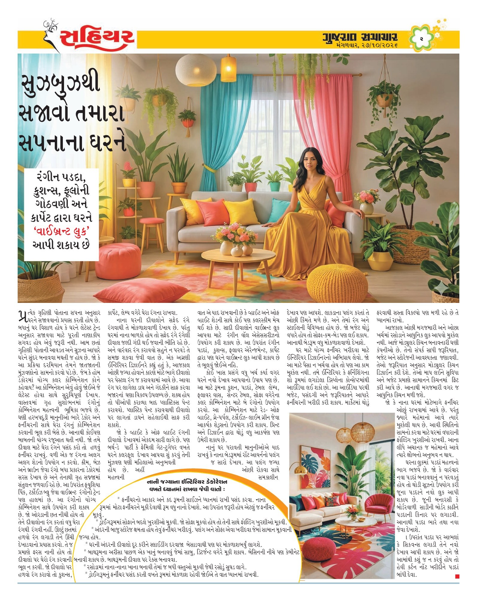 Sahiyar મેગેઝિન – 27 ઑક્ટોબર 2026 – પાનું 2