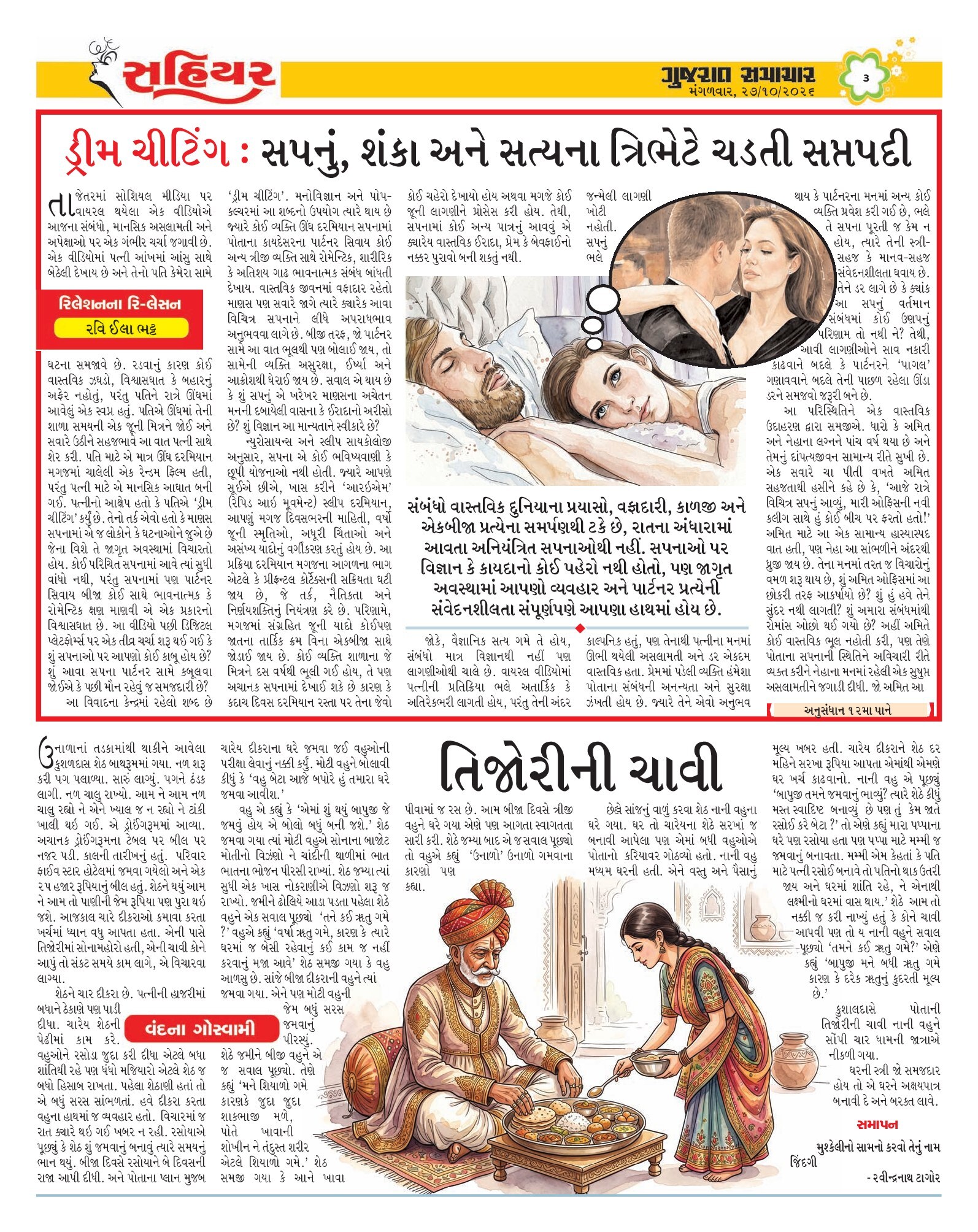 Sahiyar મેગેઝિન – 27 ઑક્ટોબર 2026 – પાનું 3